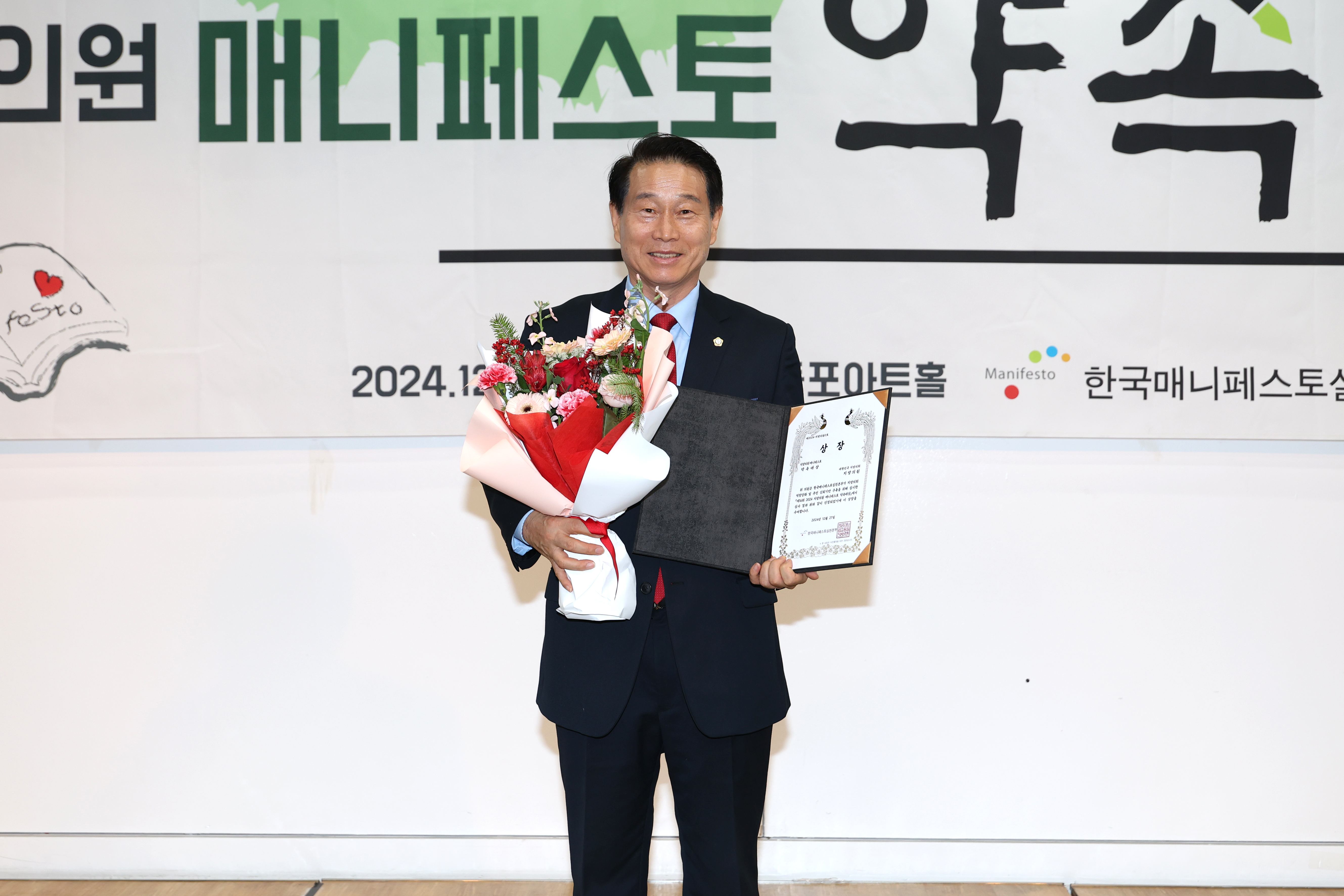 제16회 지방의원 매니페스토 약속대상 1