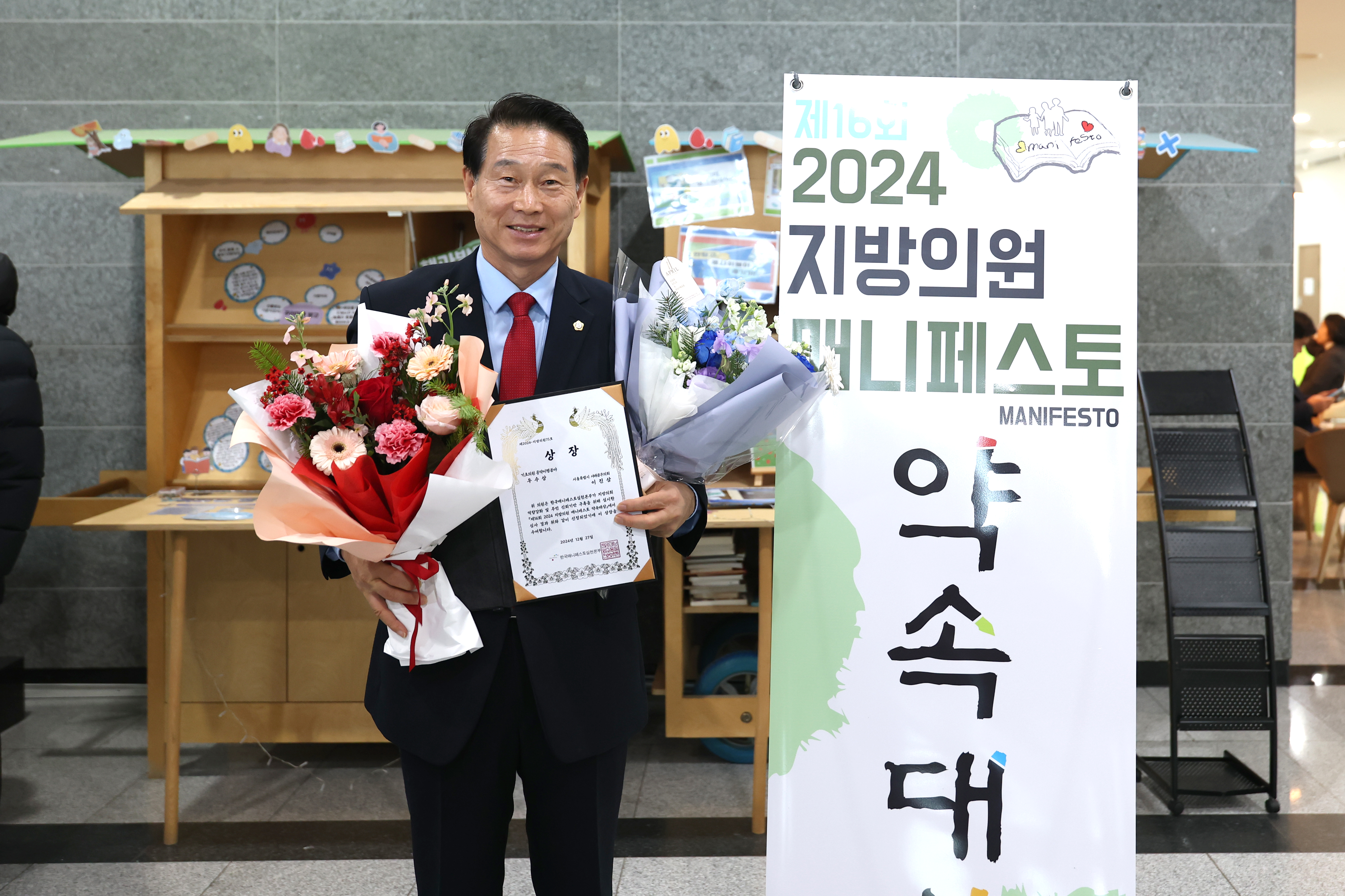 제16회 지방의원 매니페스토 약속대상 4