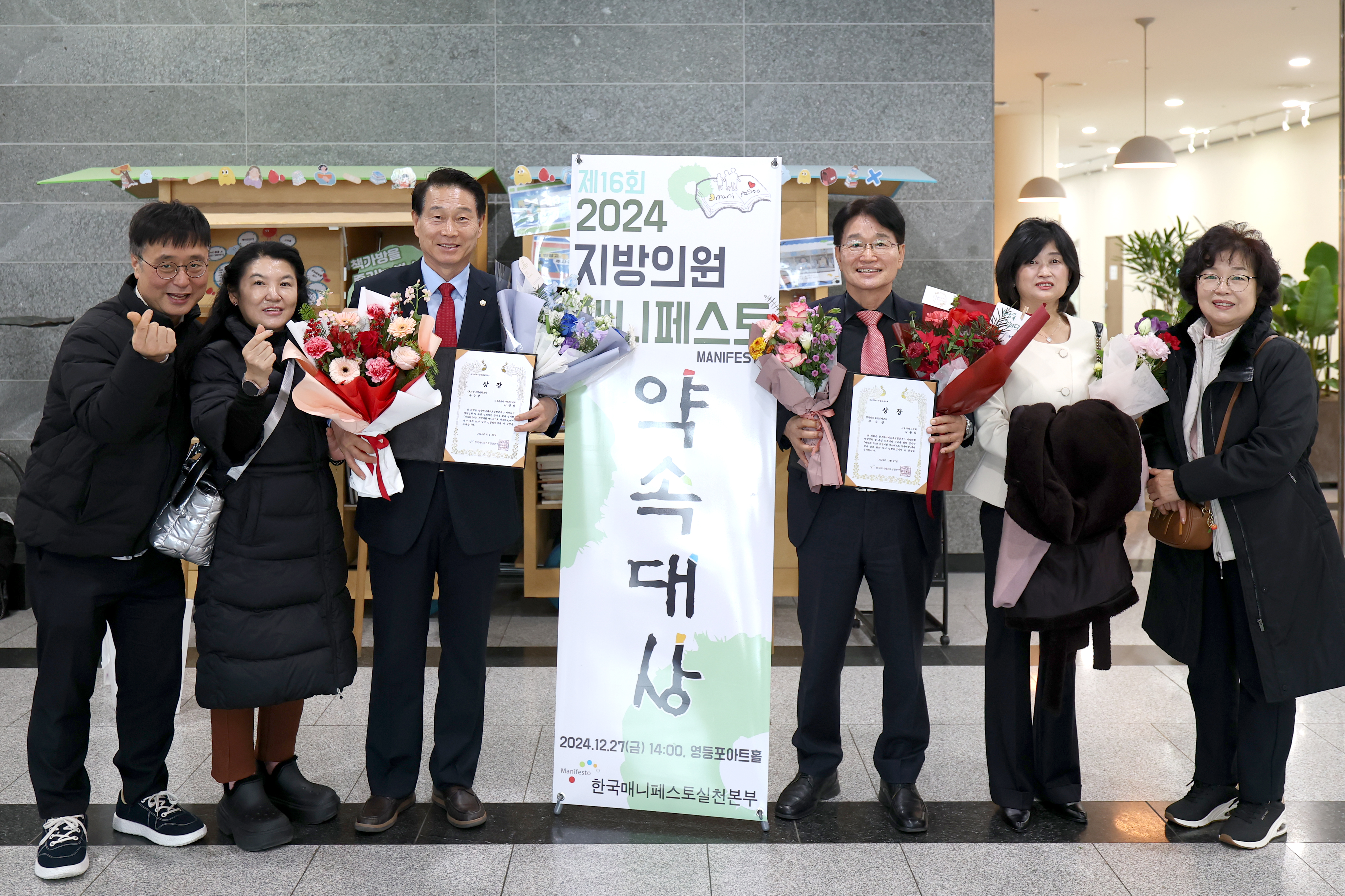 제16회 지방의원 매니페스토 약속대상 6