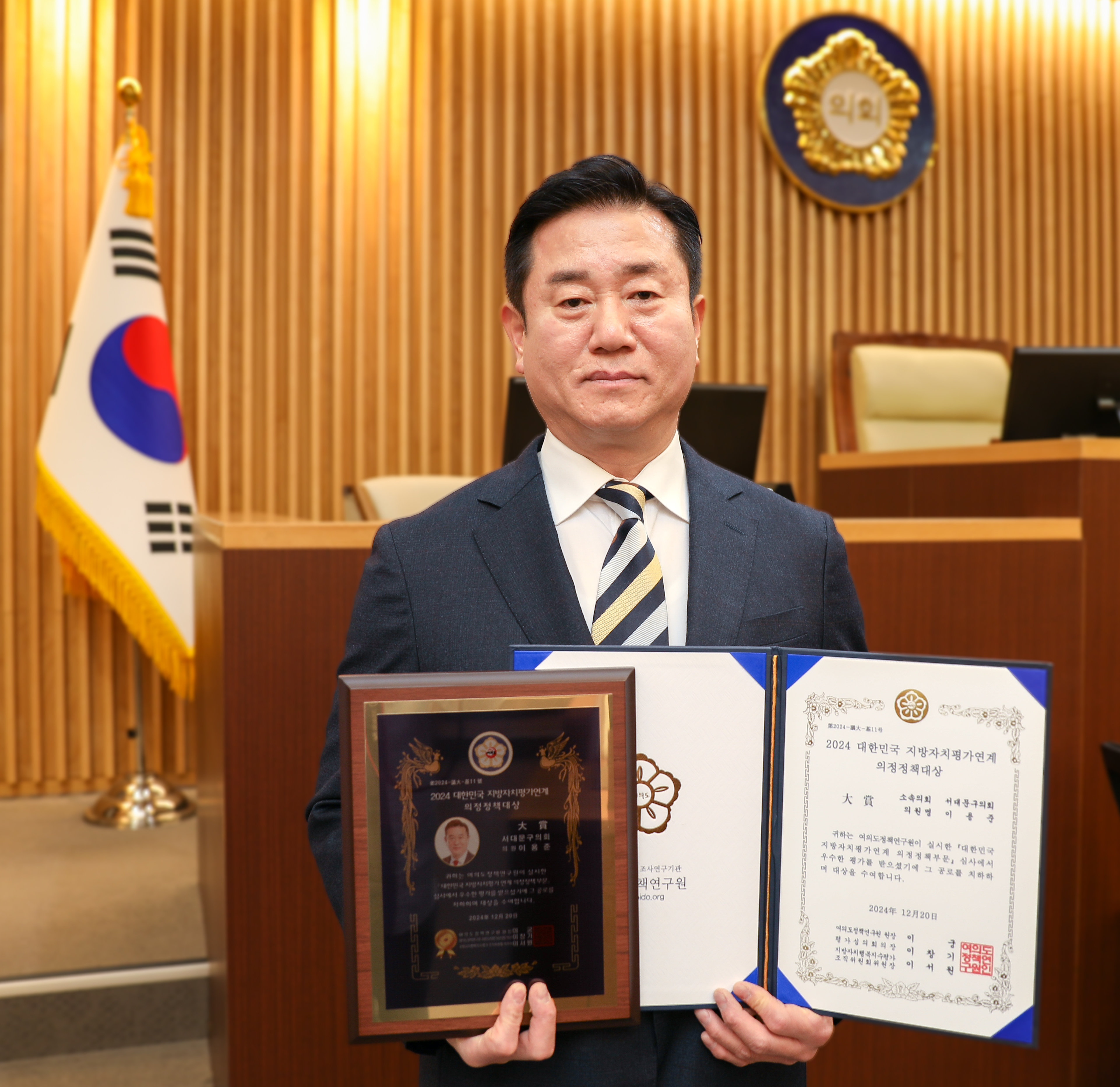 대한민국 지방자치평가연계 의정정책대상 1