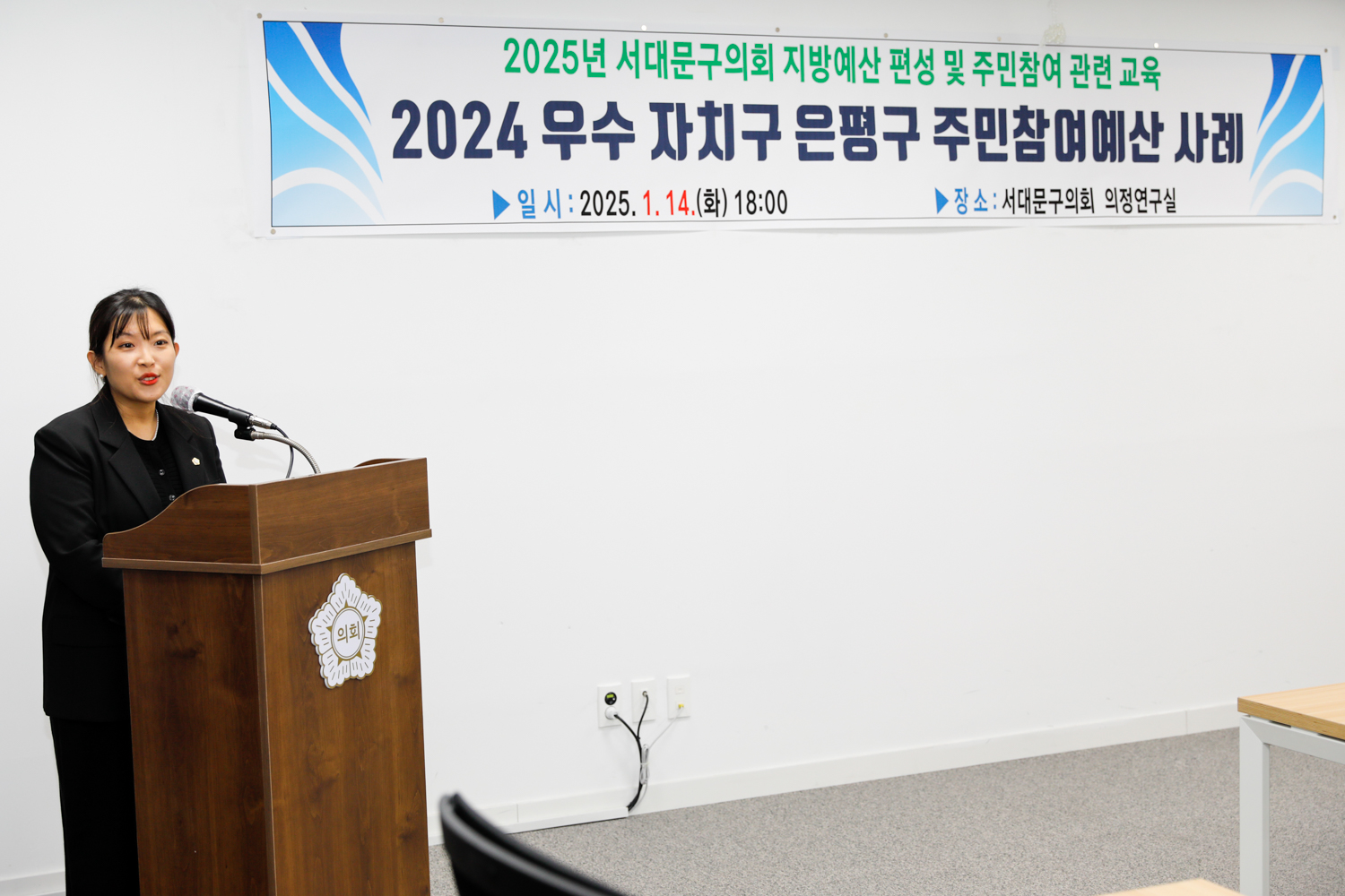 지방예산 편성 및 주민참여 관련 교육 (2) 4
