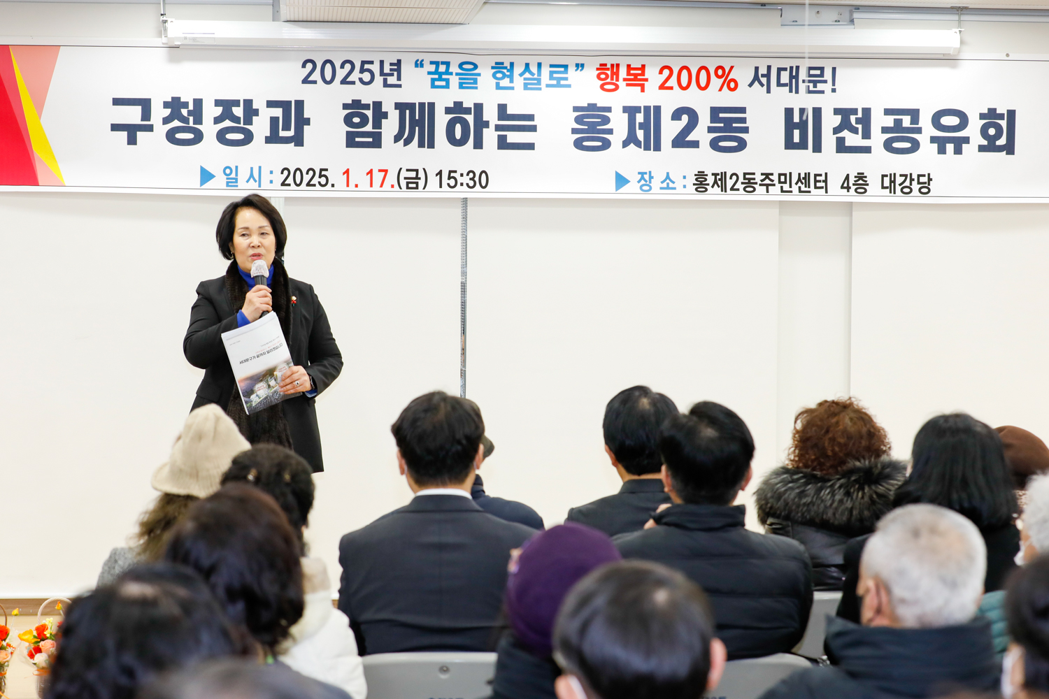 [홍제2동] 동주민센터 업무보고회 17