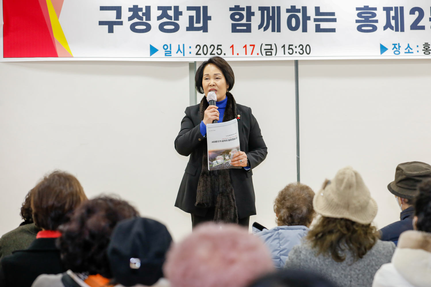 [홍제2동] 동주민센터 업무보고회 18