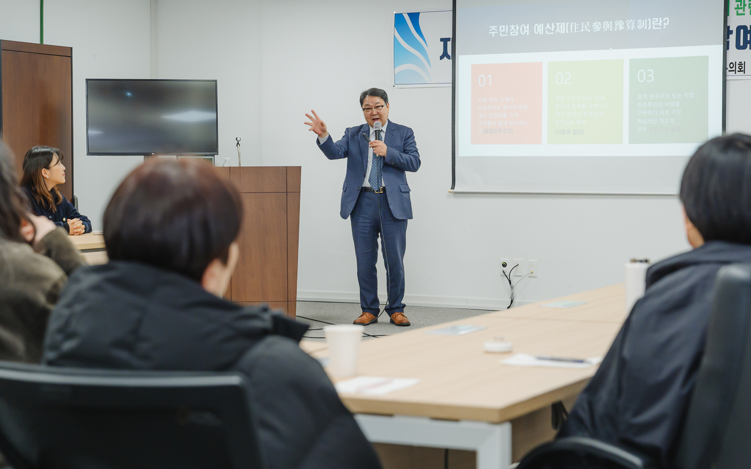 지방예산 편성 및 주민참여 관련 교육 (3) 6