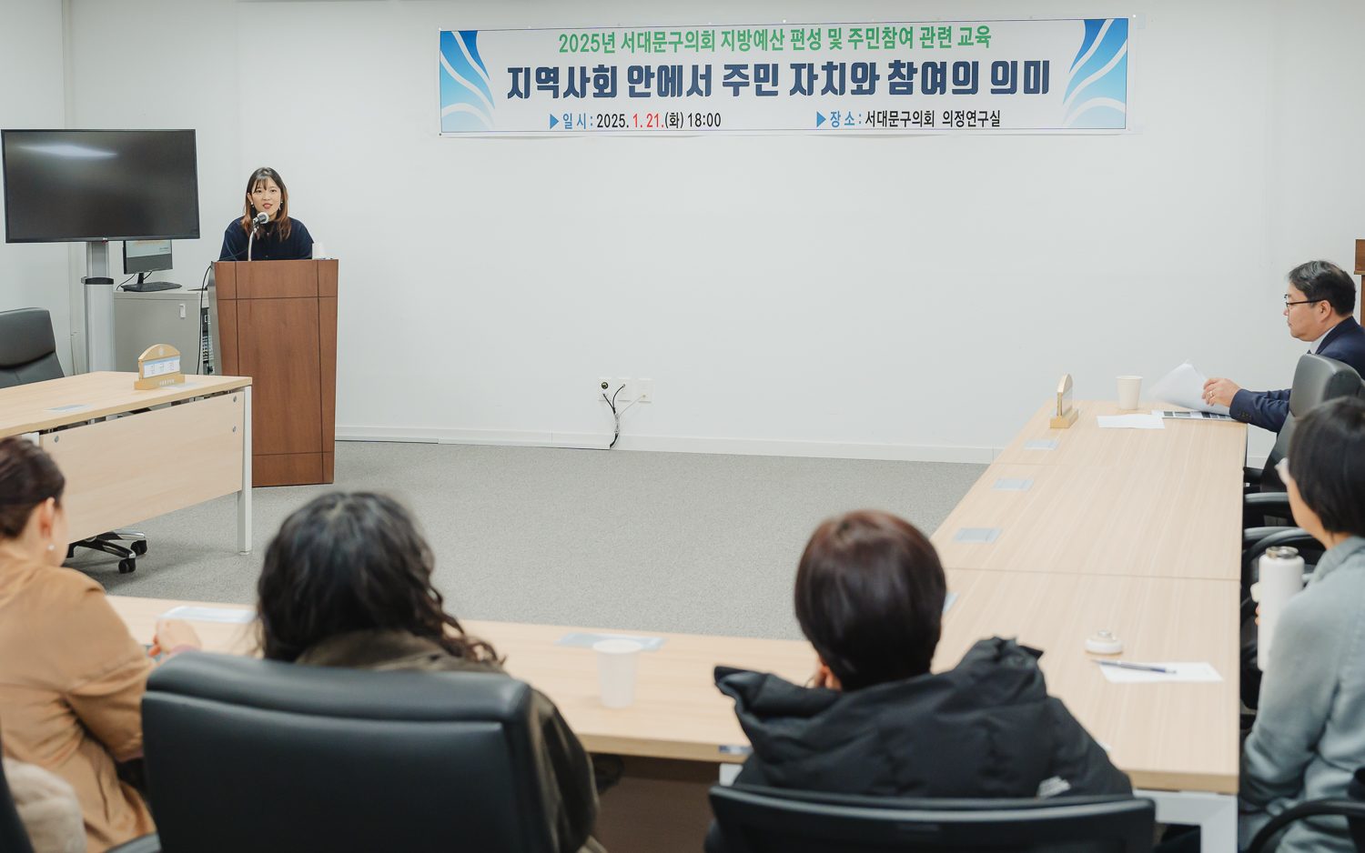 지방예산 편성 및 주민참여 관련 교육 (3) 5