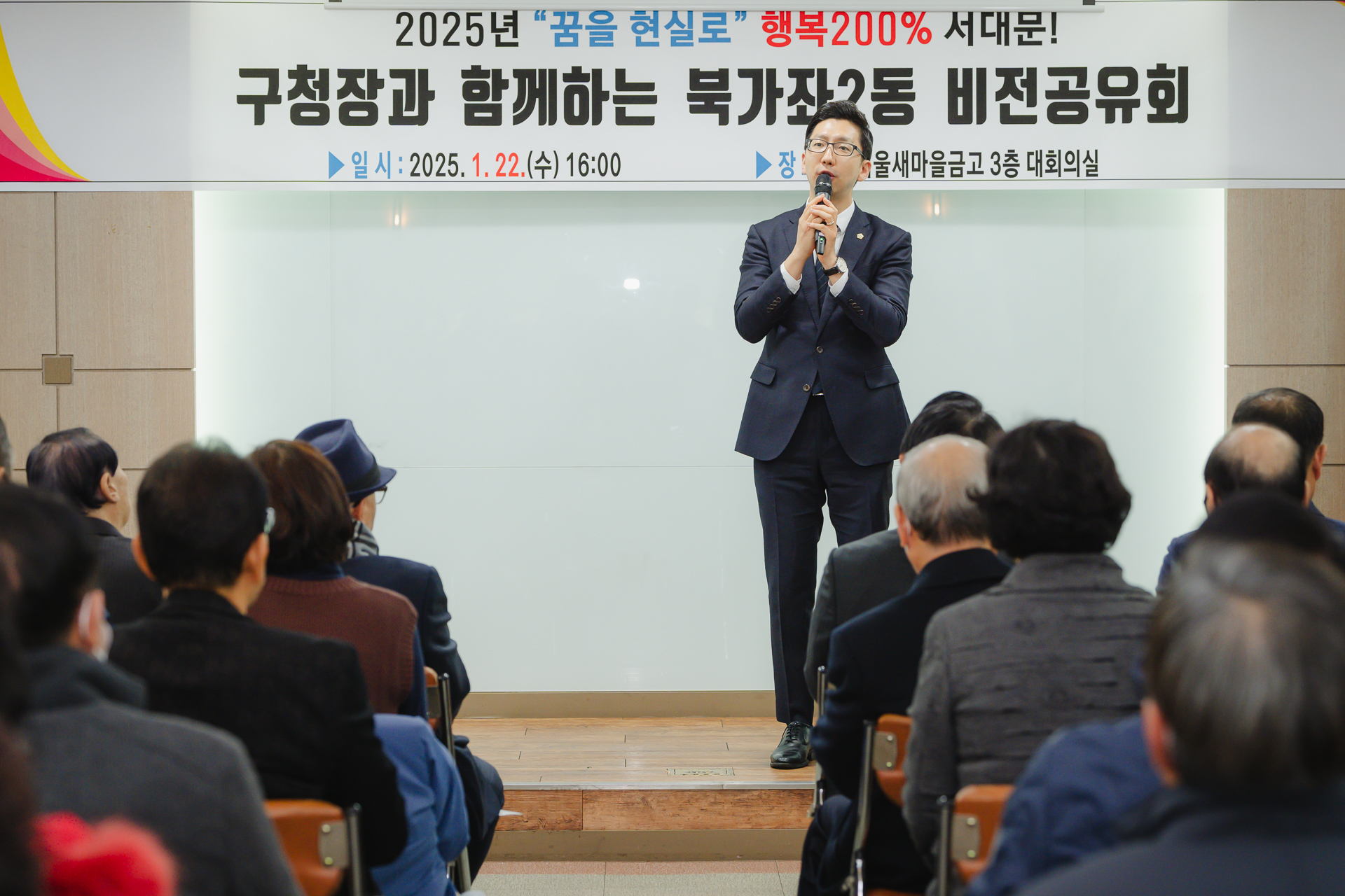 [북가좌2동] 동주민센터 업무보고회 15