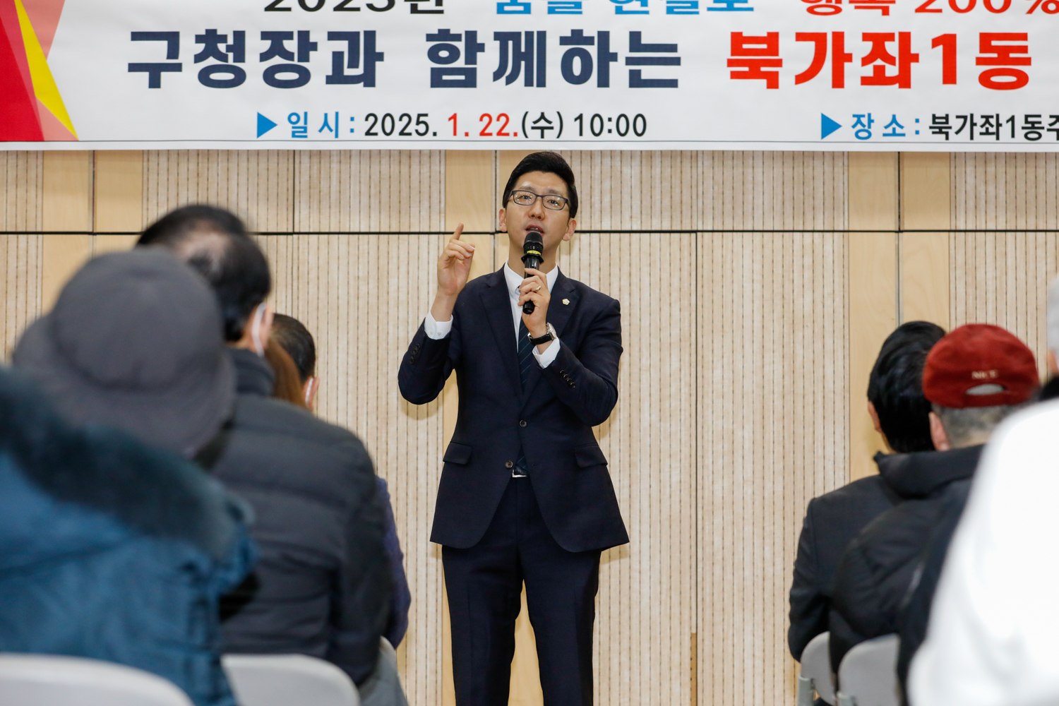 [북가좌1동] 동주민센터 업무보고회 1