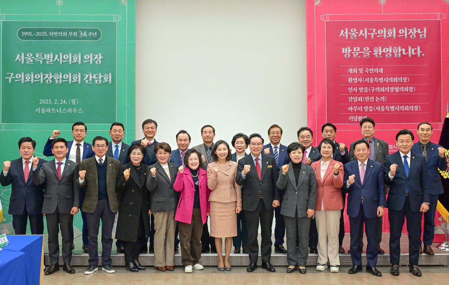 서울시 구의회의장협의회 간담회 2