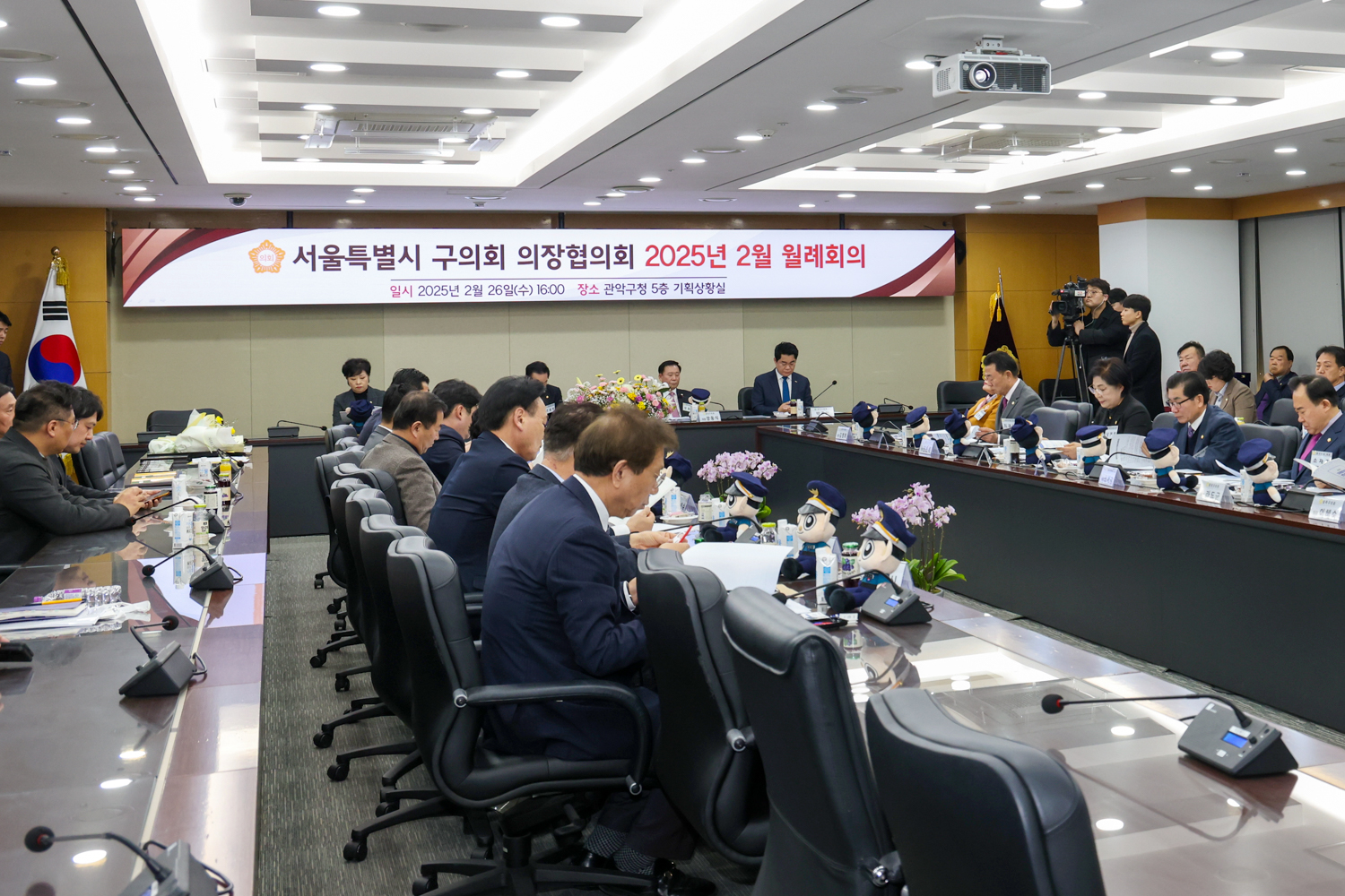 서울특별시 구의회 의장협의회 2월 월례회의 3