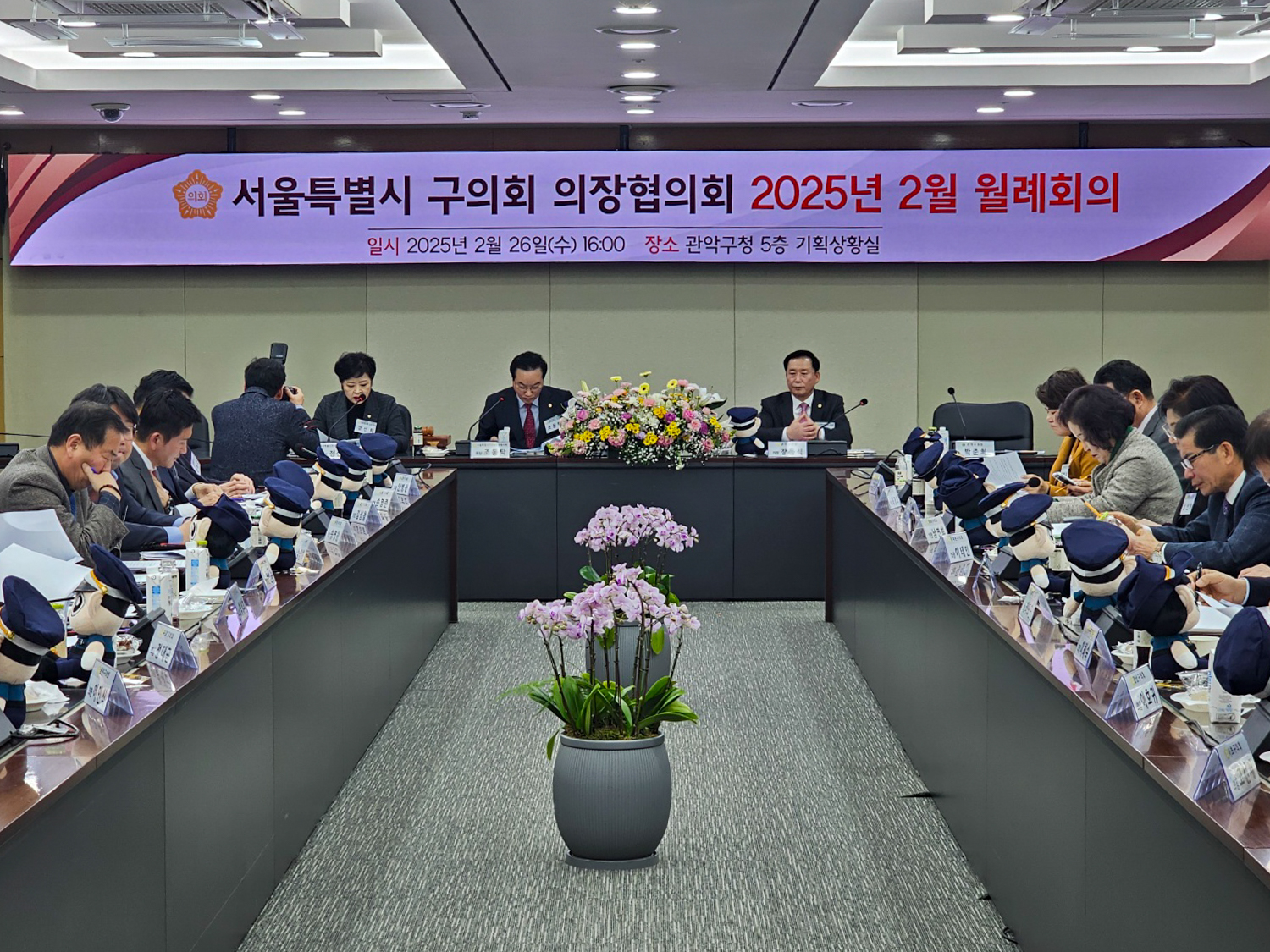 서울특별시 구의회 의장협의회 2월 월례회의 7
