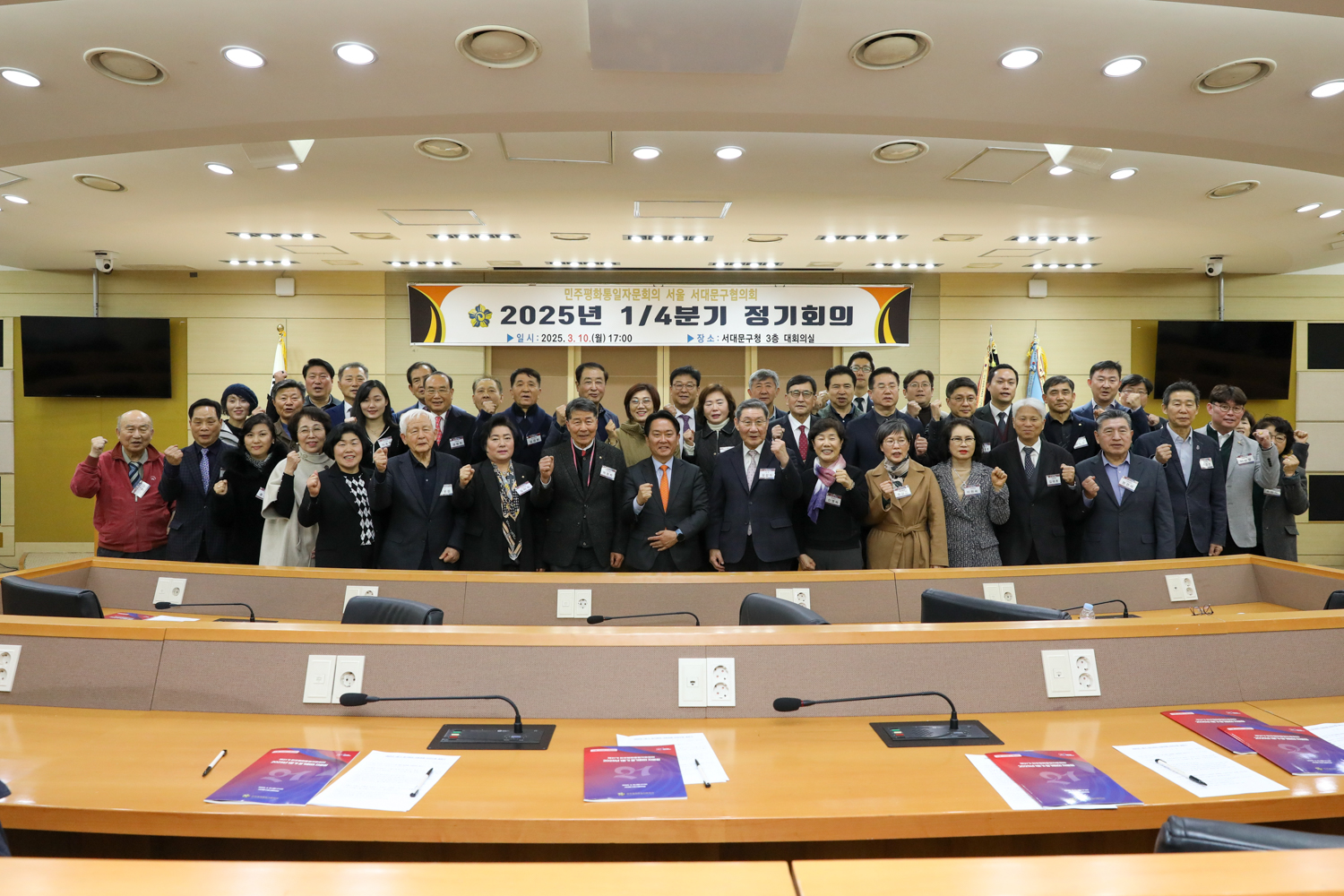 2025년 민주평화통일자문회의 1분기 정기회의 1