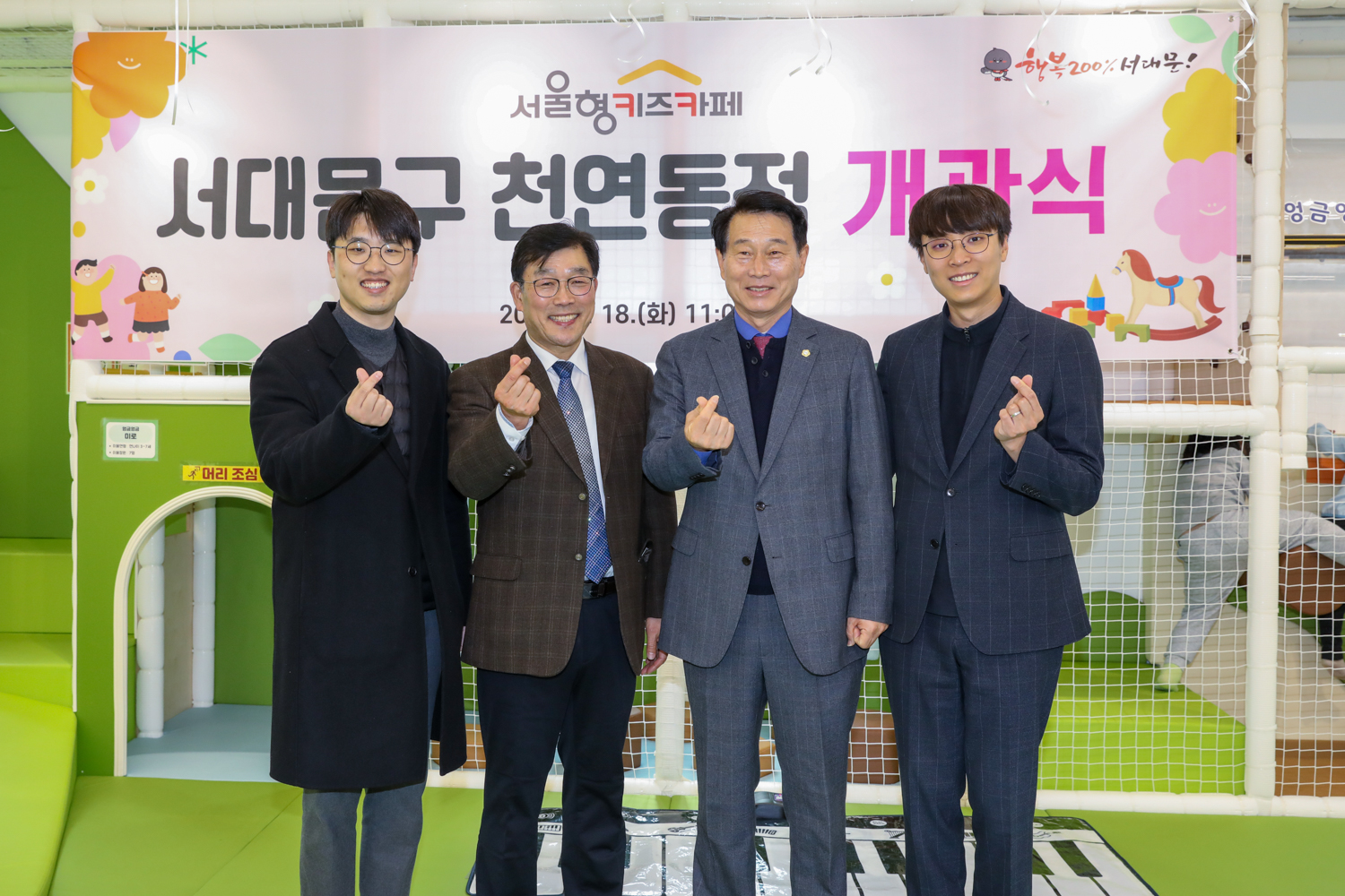 서울형 키즈카페 천연동점 개관식 26