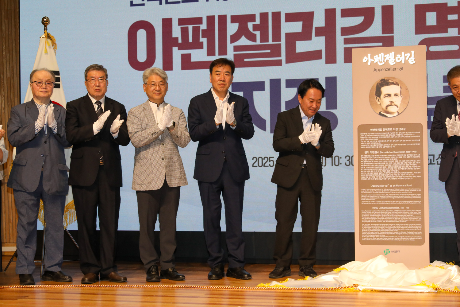 아펜젤러길 명예도로명 지정기념 행사 1