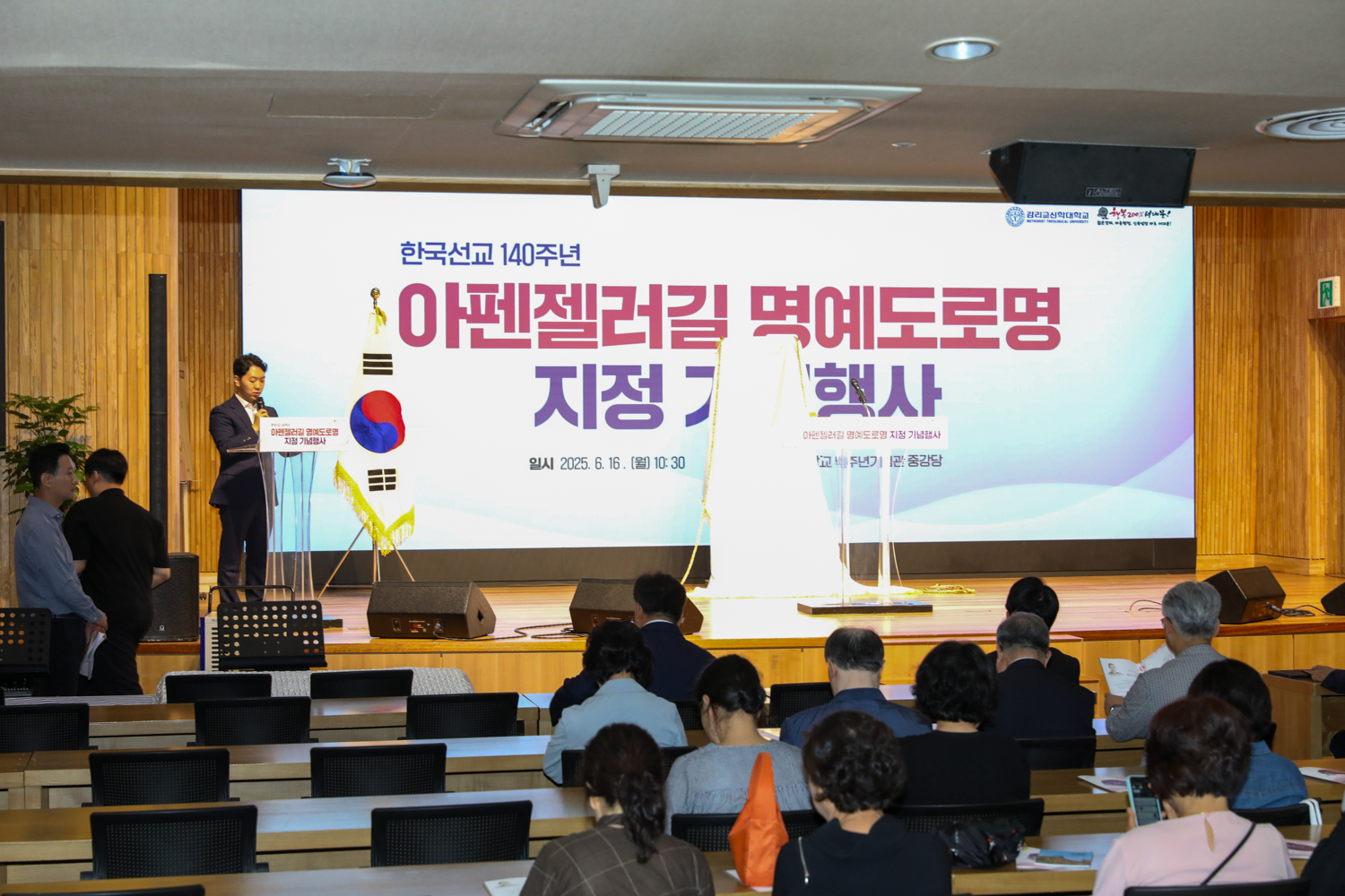 아펜젤러길 명예도로명 지정기념 행사 2