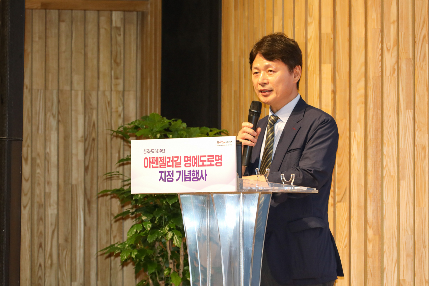 아펜젤러길 명예도로명 지정기념 행사 5