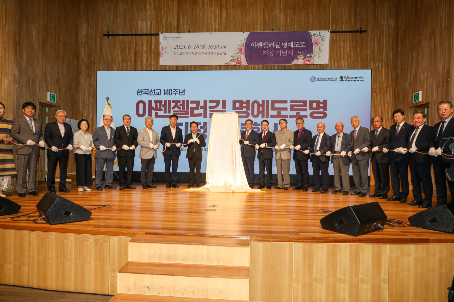 아펜젤러길 명예도로명 지정기념 행사 8