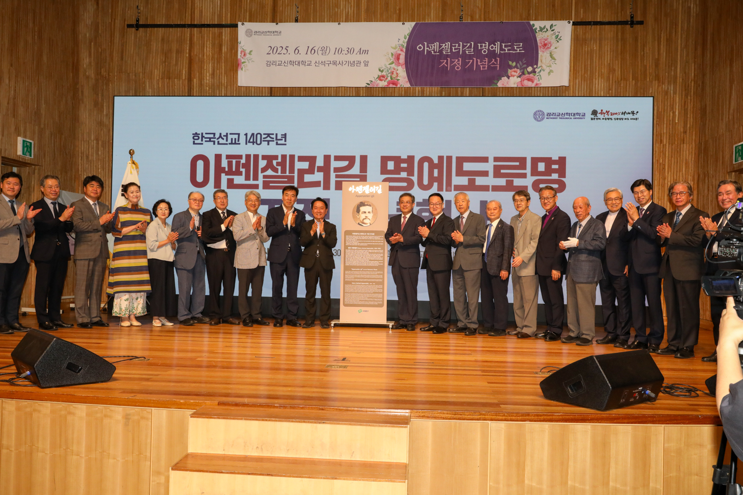 아펜젤러길 명예도로명 지정기념 행사 9