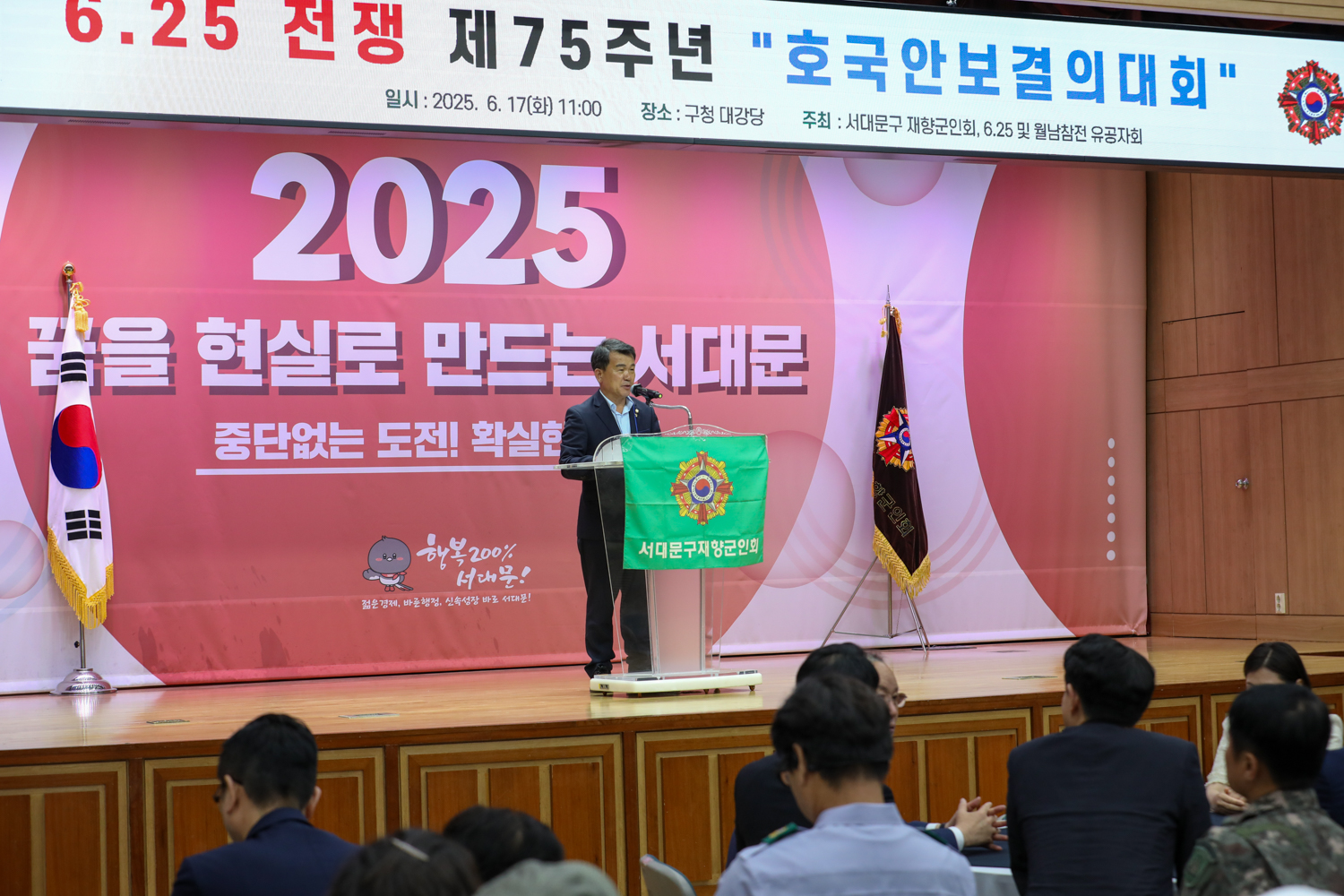 6.25전쟁 제75주년 호국안보 결의대회 2