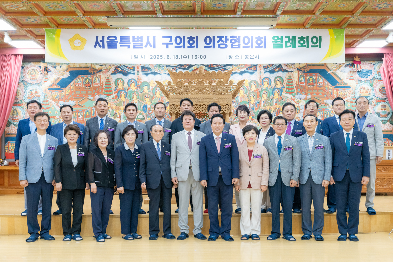서울특별시 구의회 의장협의회 월례회의 1