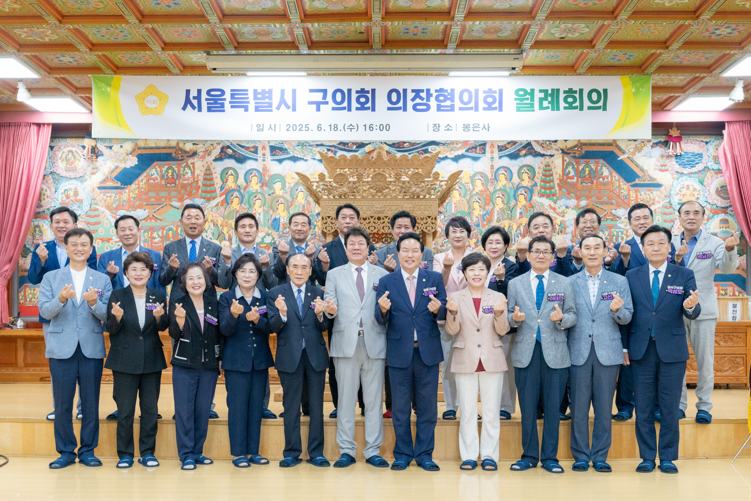 서울특별시 구의회 의장협의회 월례회의 2