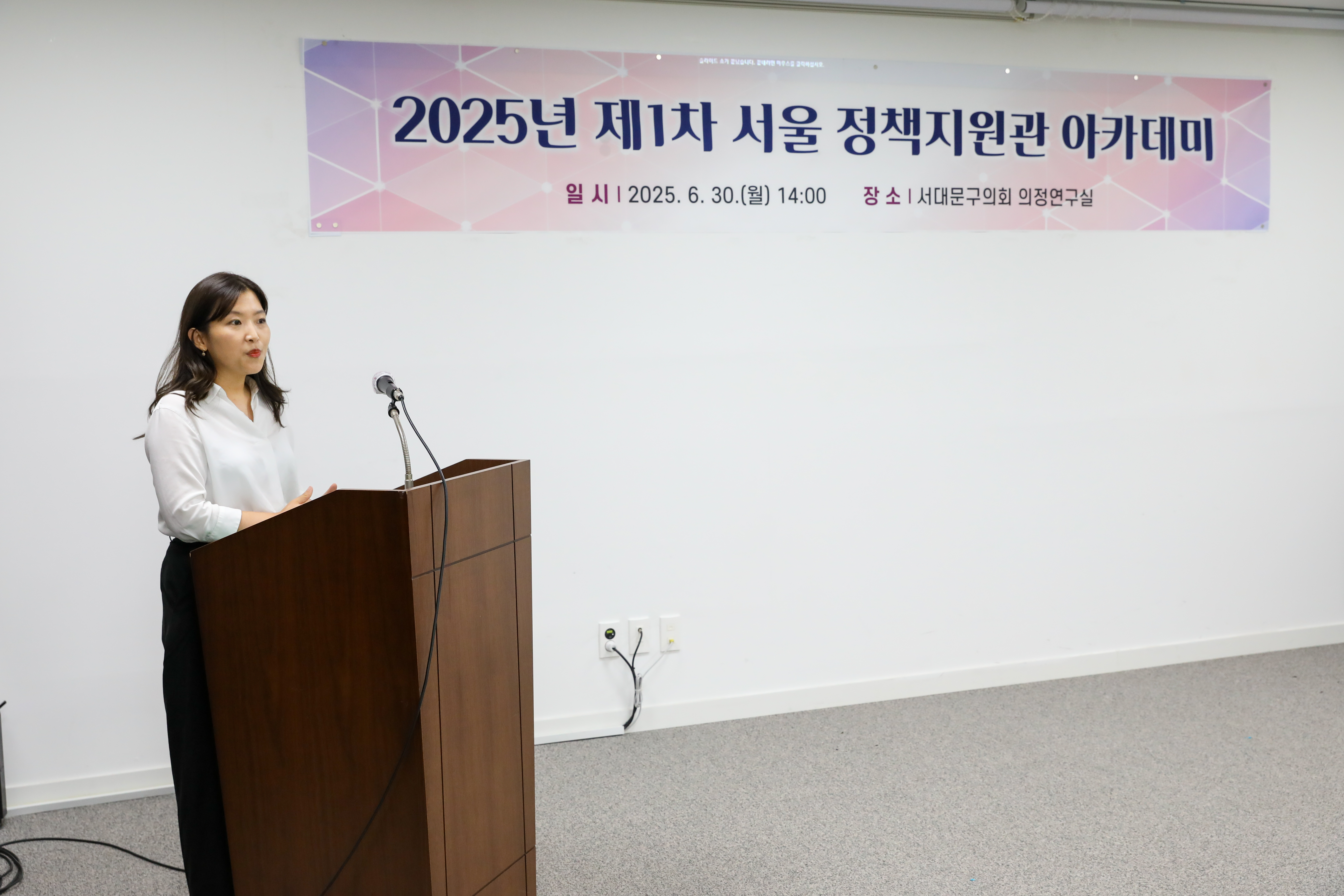 2025년 제1차 서울 정책지원관 아카데미 1