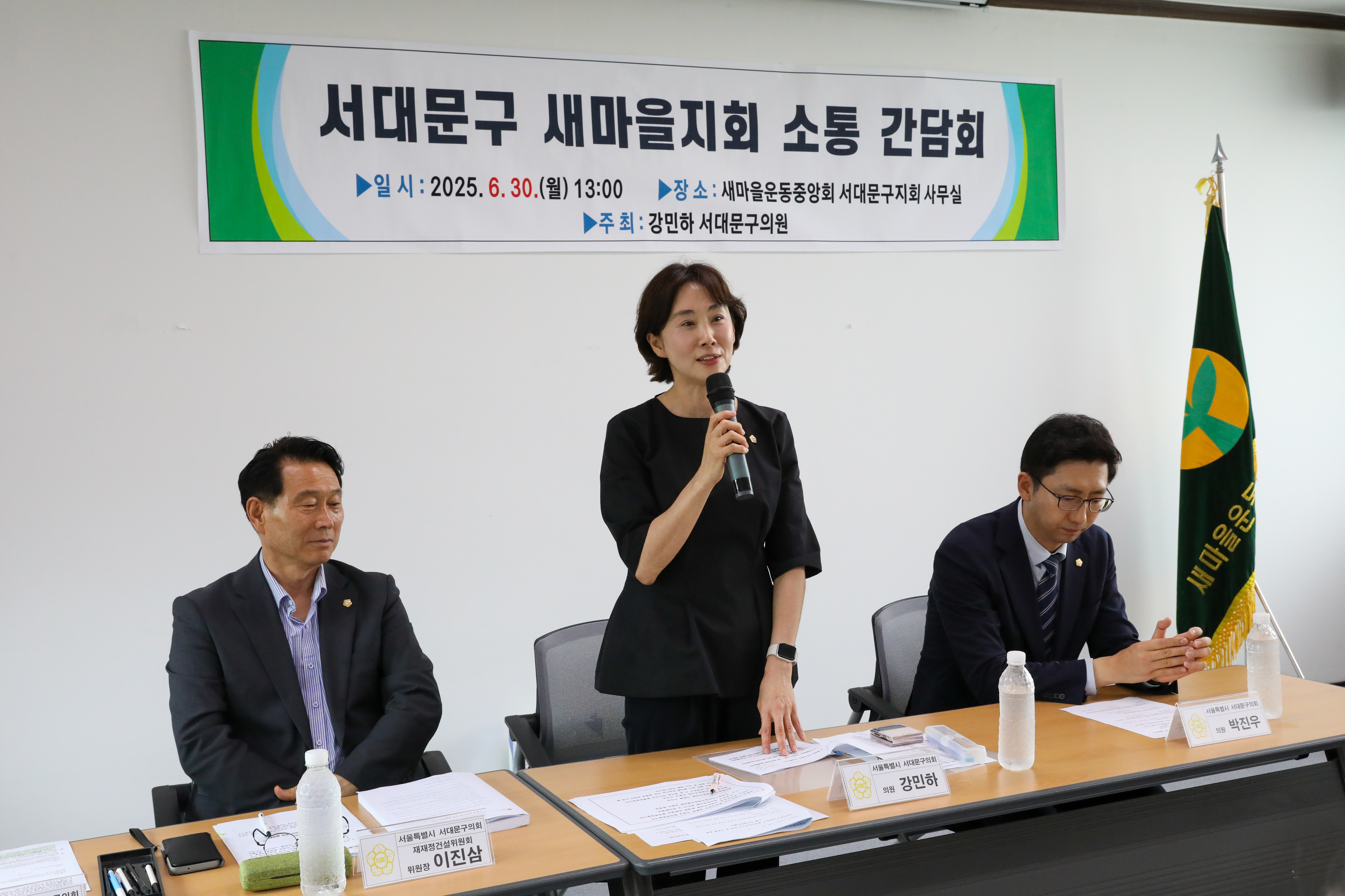 서대문구 새마을지회 소통간담회 1