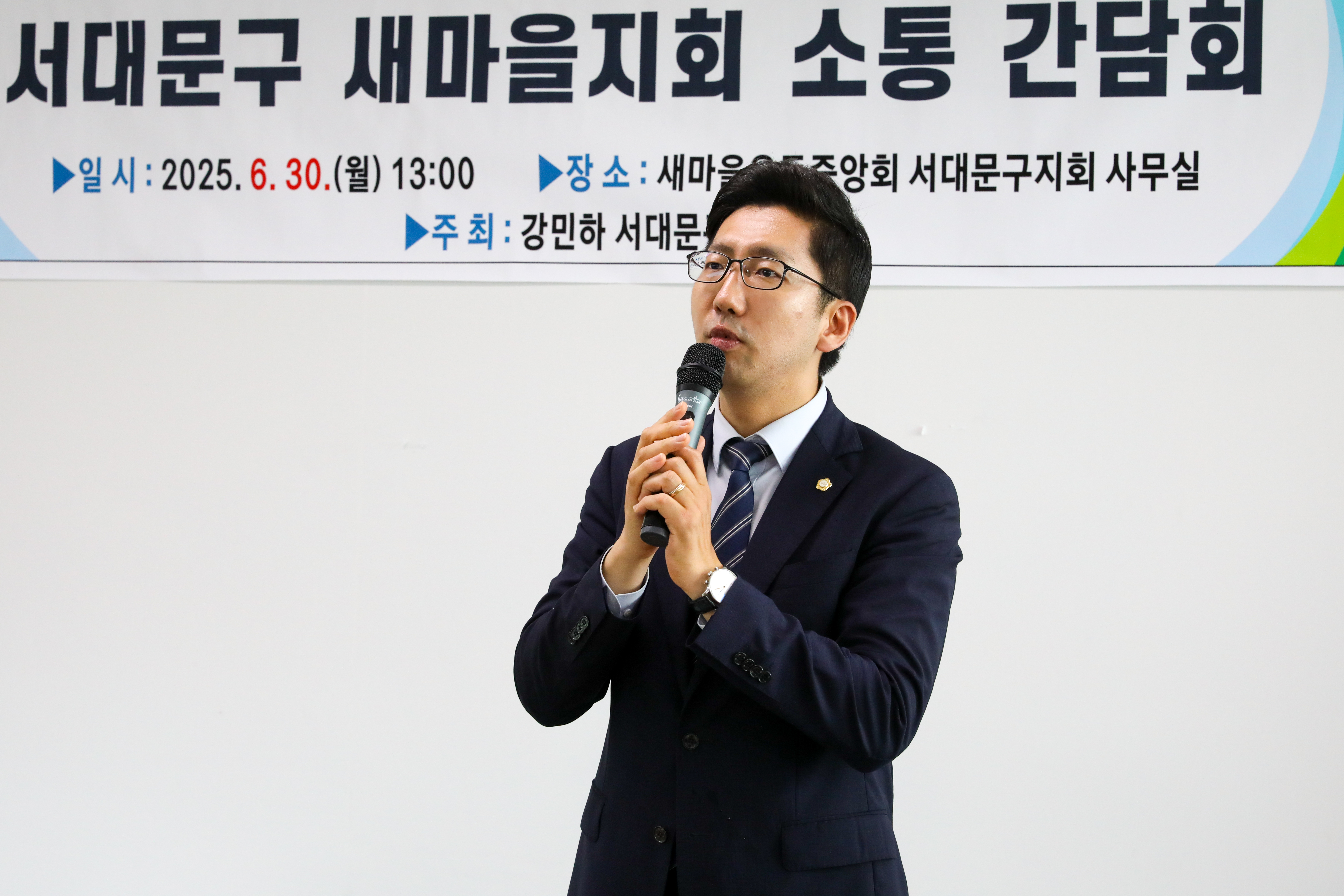 서대문구 새마을지회 소통간담회 4