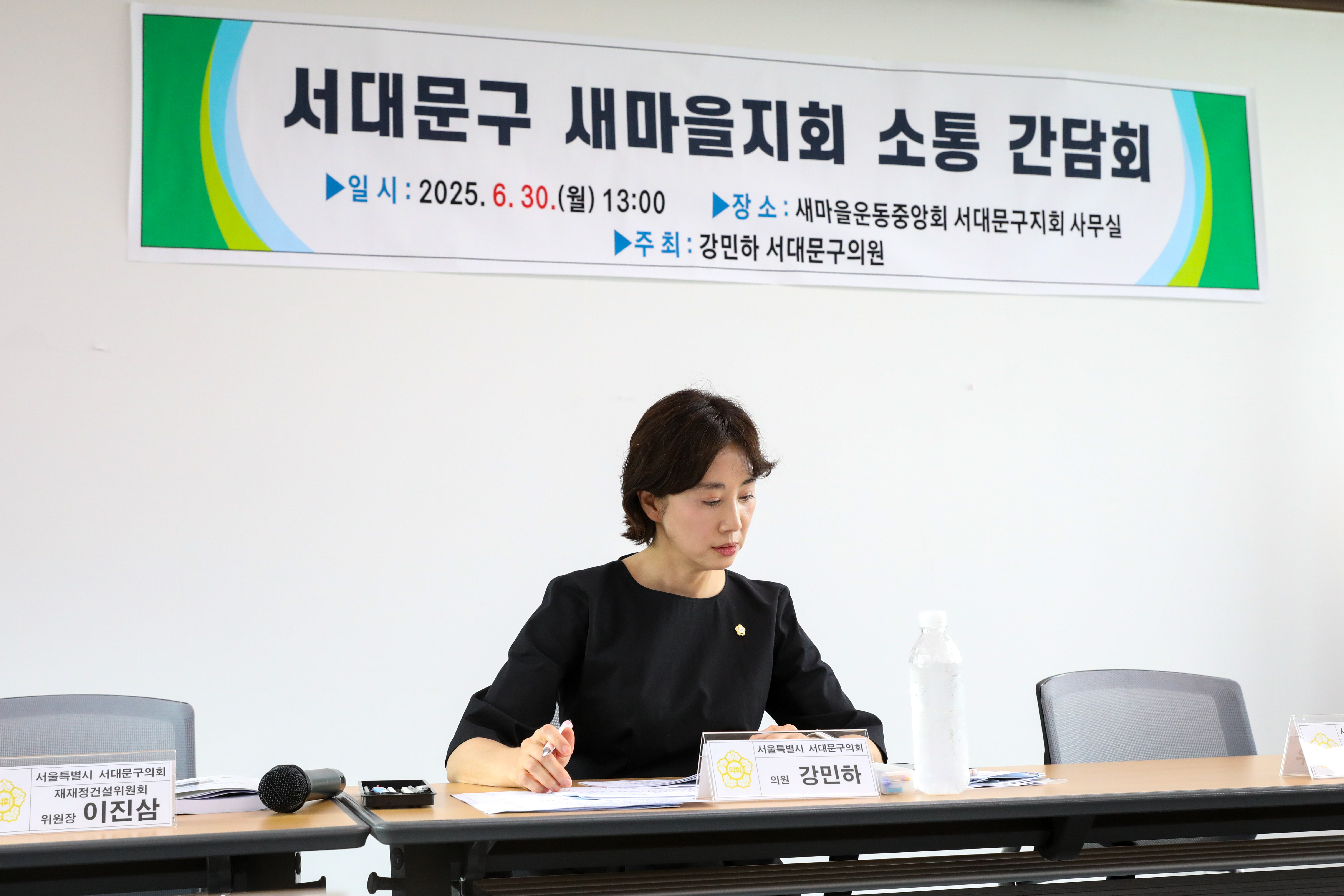 서대문구 새마을지회 소통간담회 8
