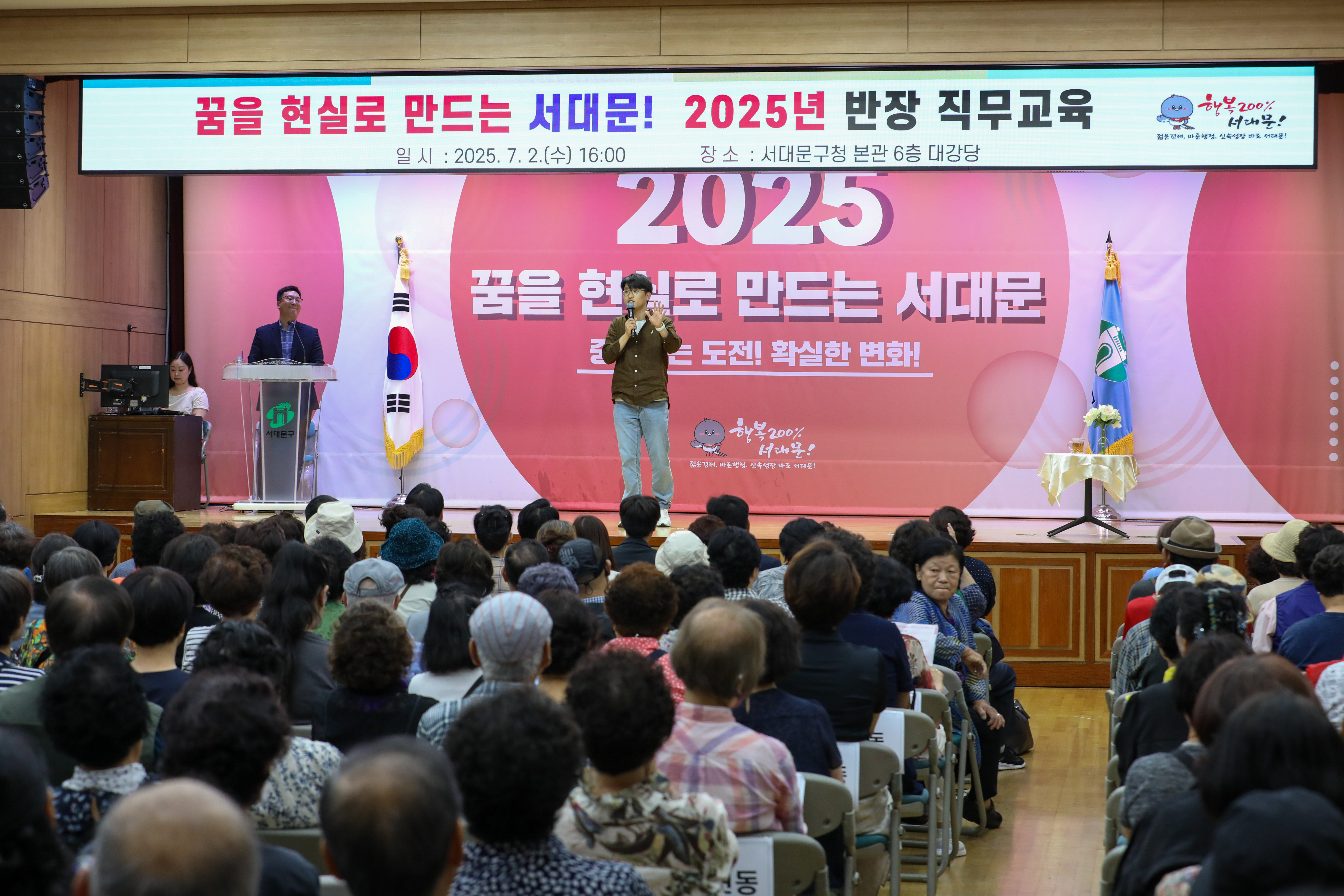 2025 반장 직무교육 2차 (천연, 충현, 북아현, 신촌, 연희, 홍제1,2동) 1
