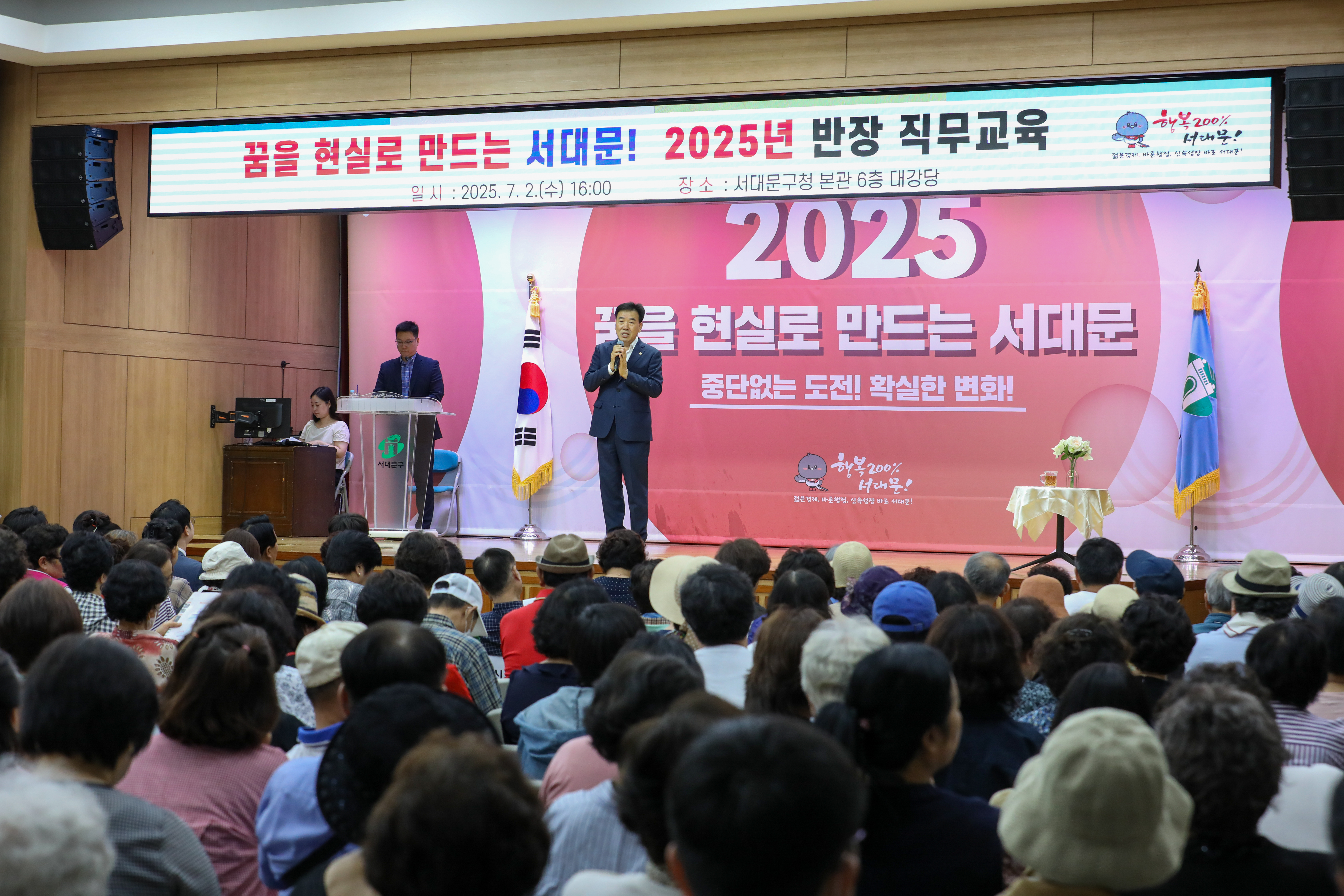 2025 반장 직무교육 2차 (천연, 충현, 북아현, 신촌, 연희, 홍제1,2동) 3
