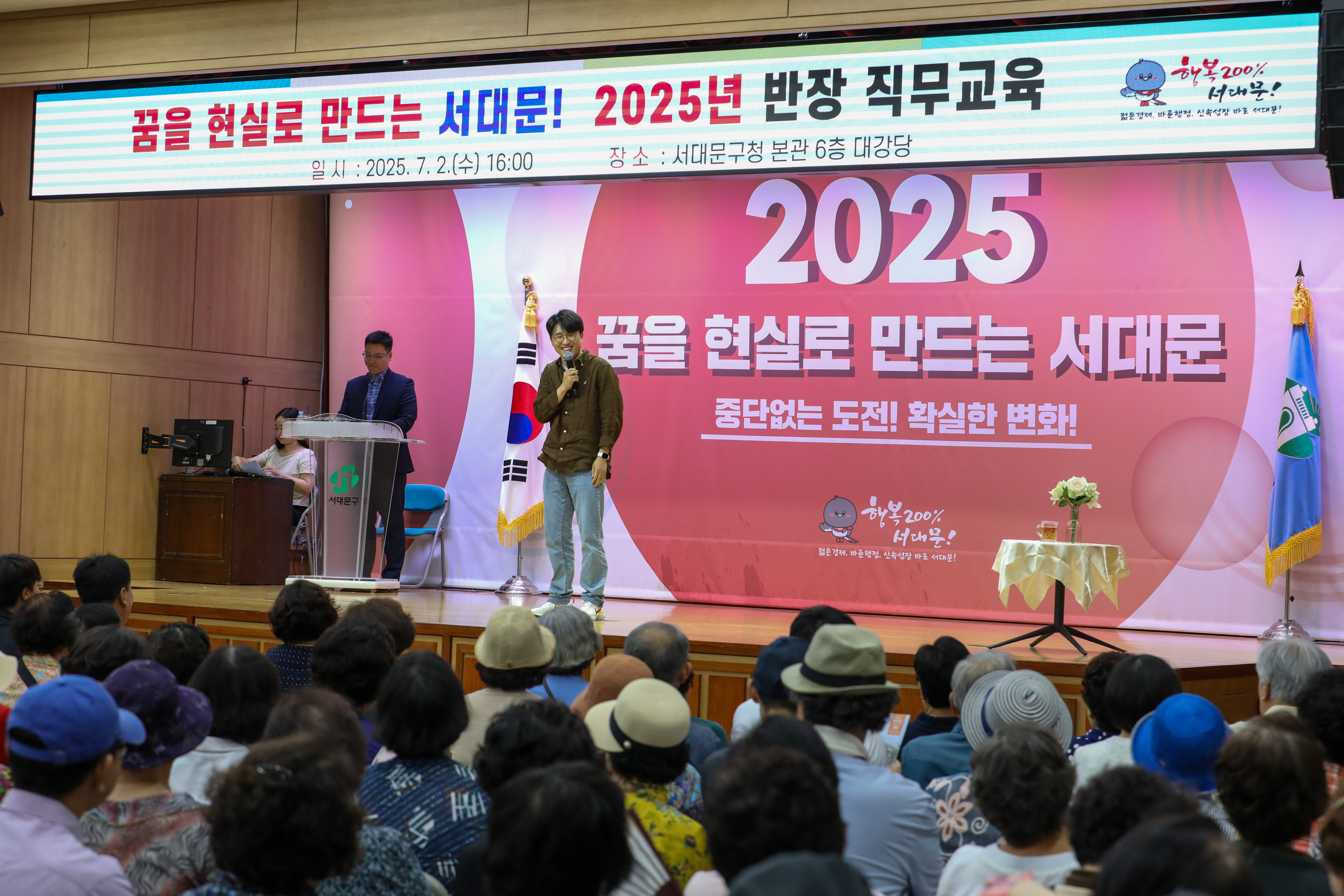2025 반장 직무교육 2차 (천연, 충현, 북아현, 신촌, 연희, 홍제1,2동) 19