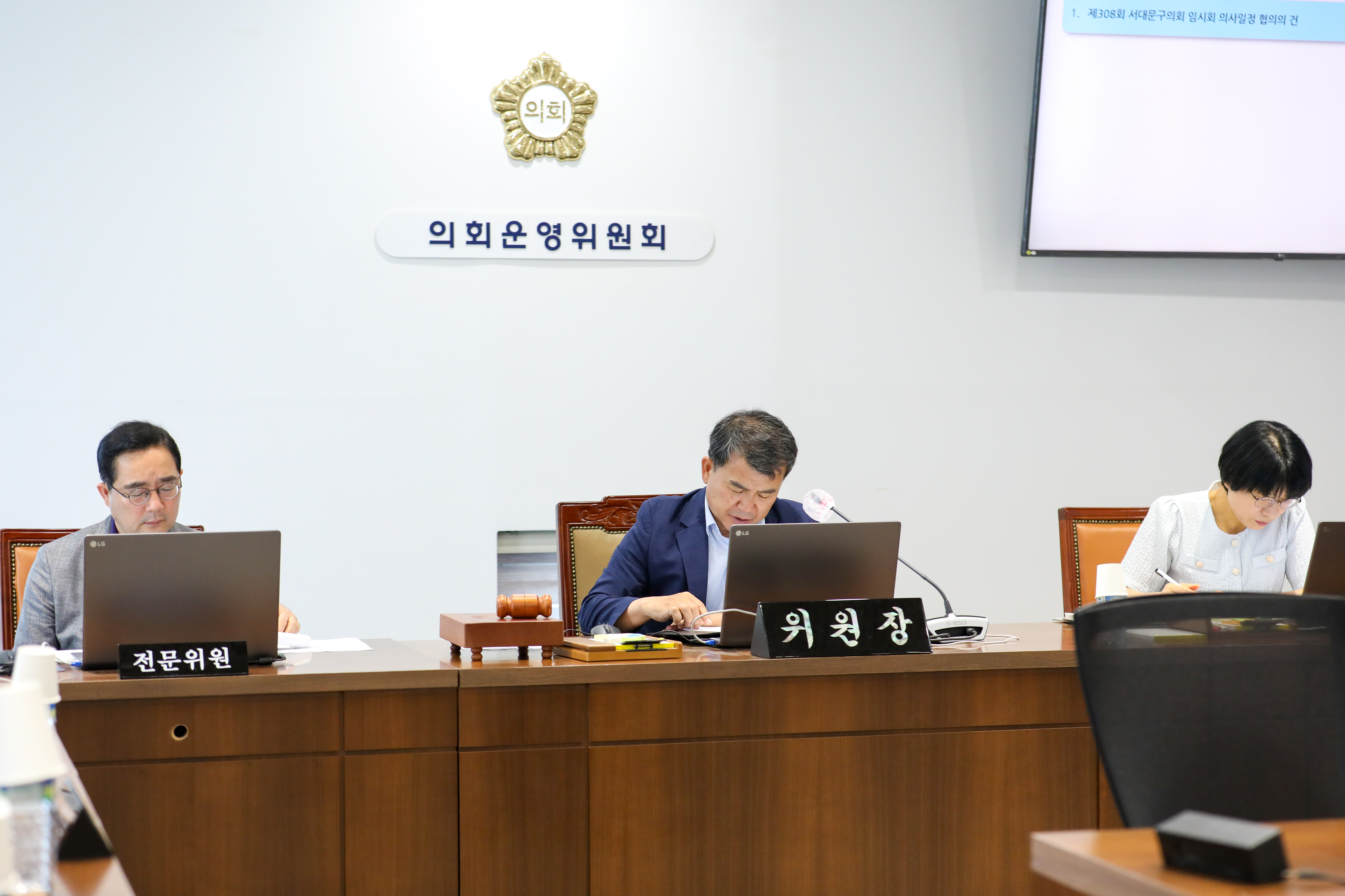 [제3차 의회운영위원회] 제307회 제1차 정례회 폐회중 2