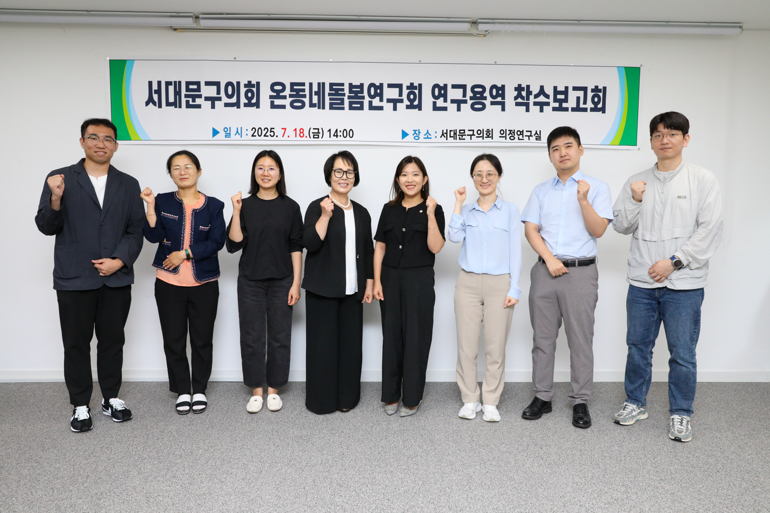 온동네돌봄연구회 연구용역 착수보고회 2