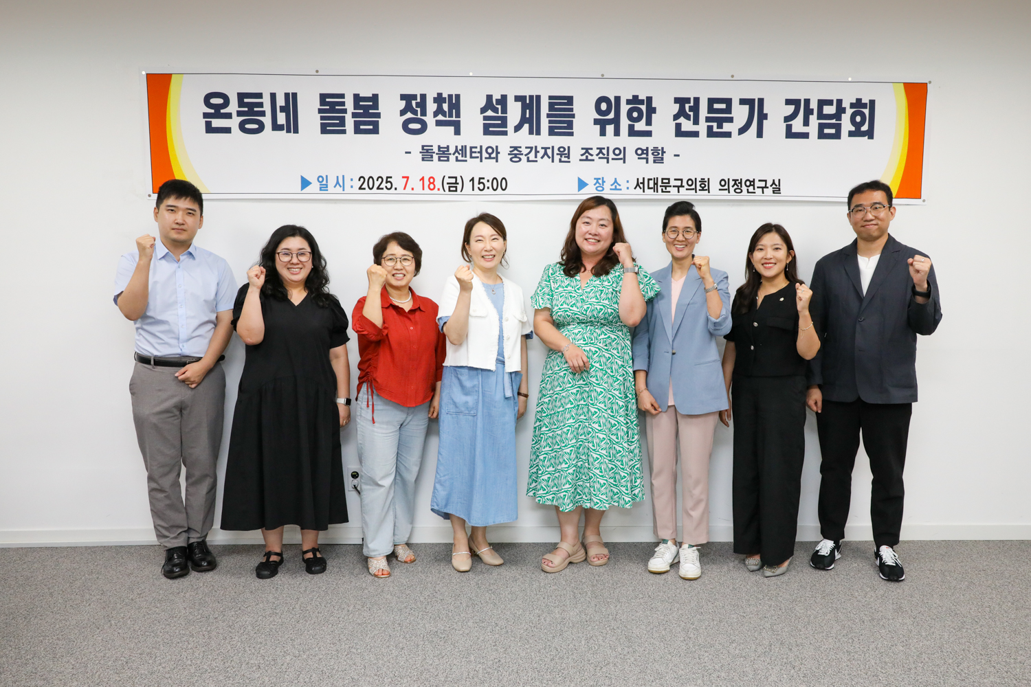 온동네돌봄연구회 전문가 간담회 2