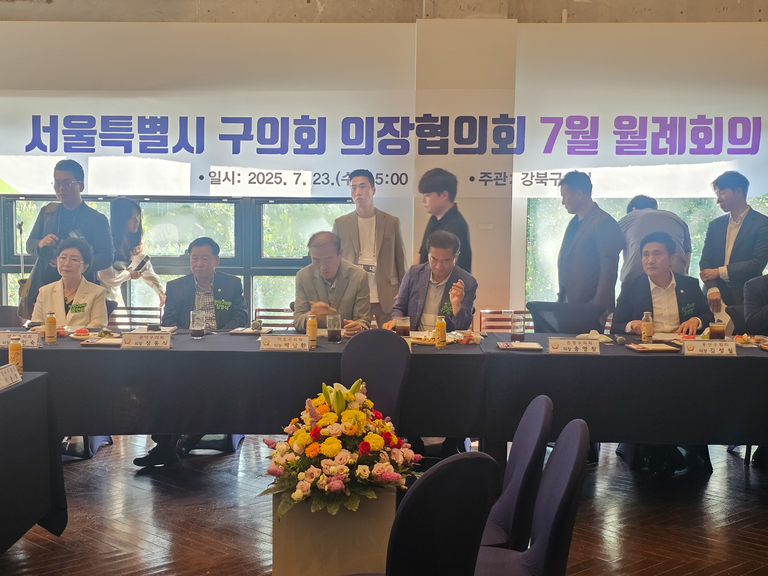 서울특별시 구의회 의장협의회 7월 월례회의 1