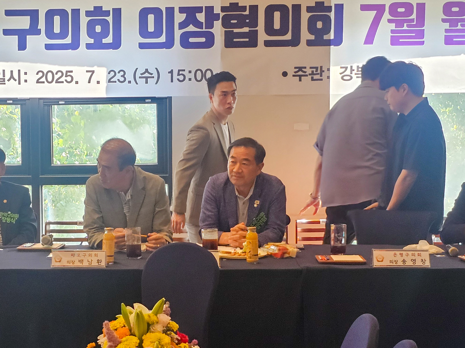 서울특별시 구의회 의장협의회 7월 월례회의 2