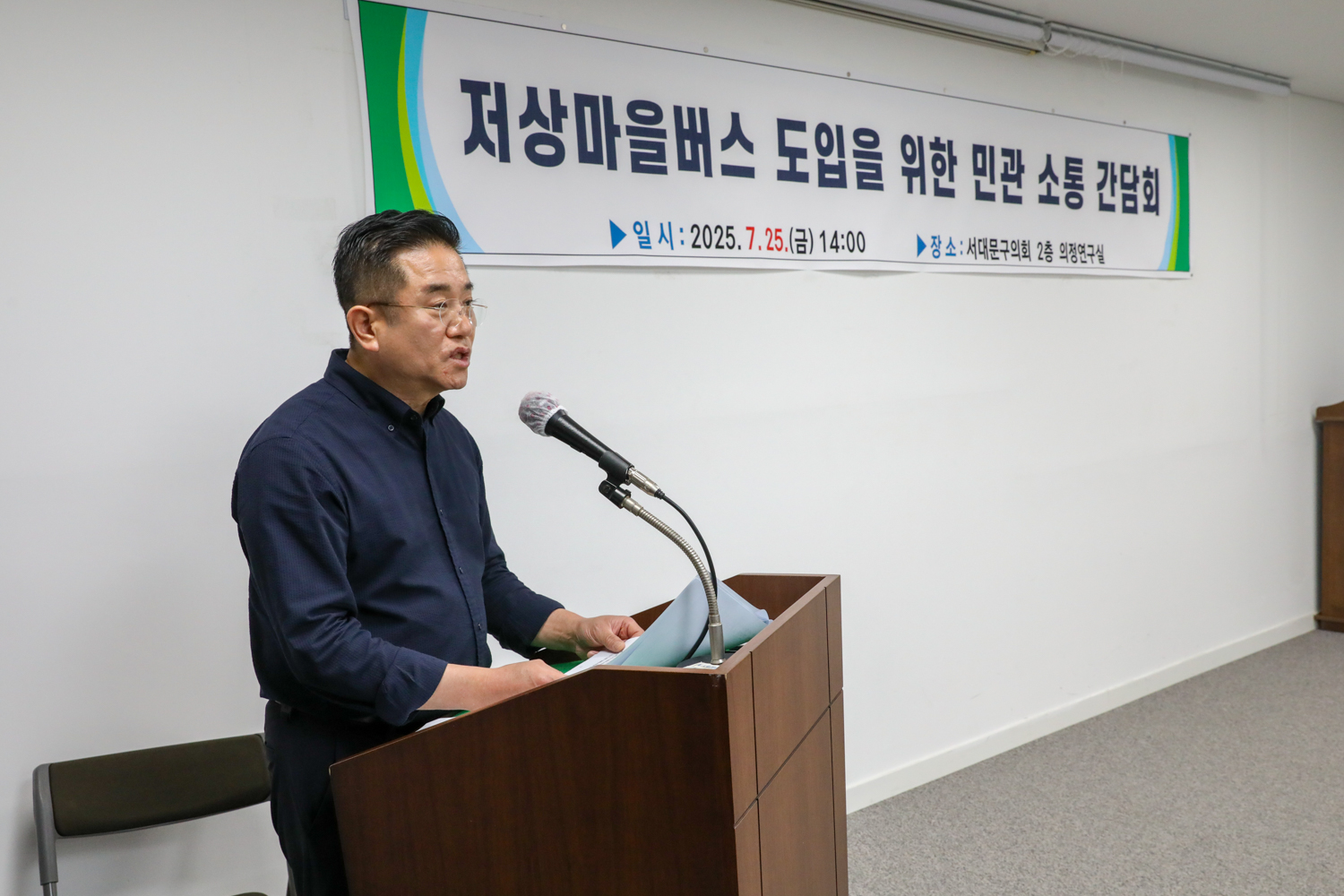저상마을 버스 도입을 위한 민관 소통 간담회 2