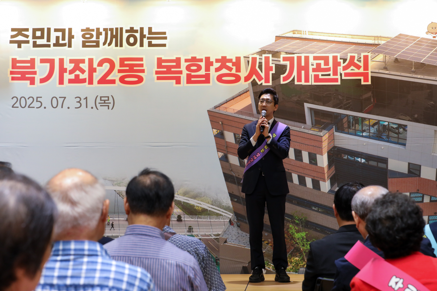 북가좌2동 복합청사 개관식 5