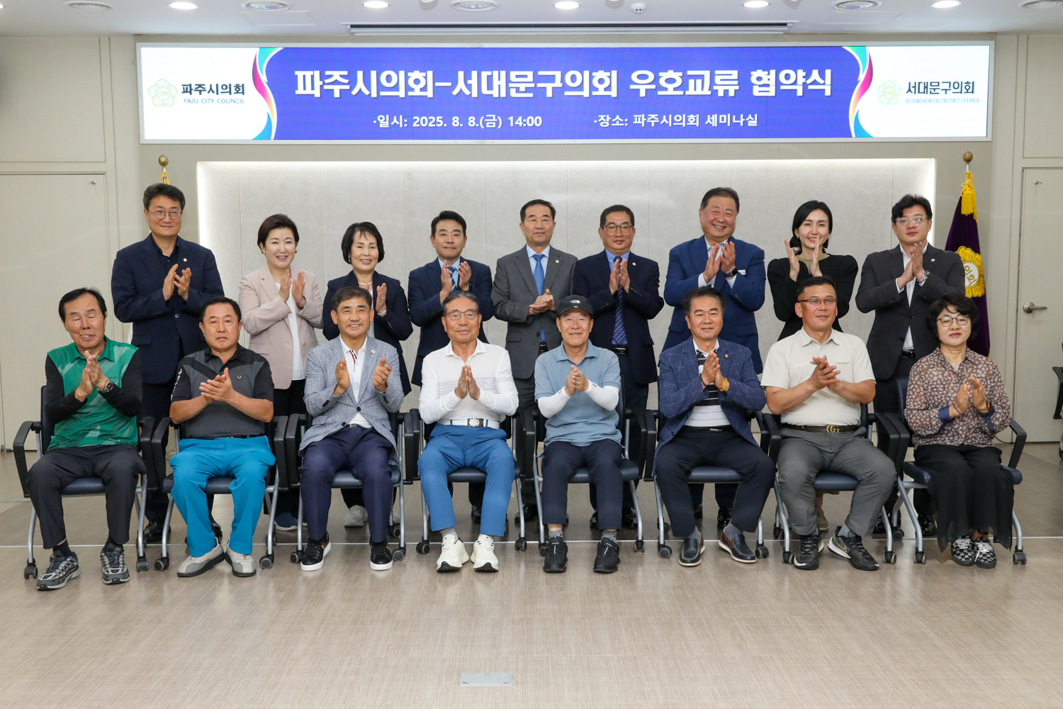서대문구의회-파주시의회 우호교류 협약식 2