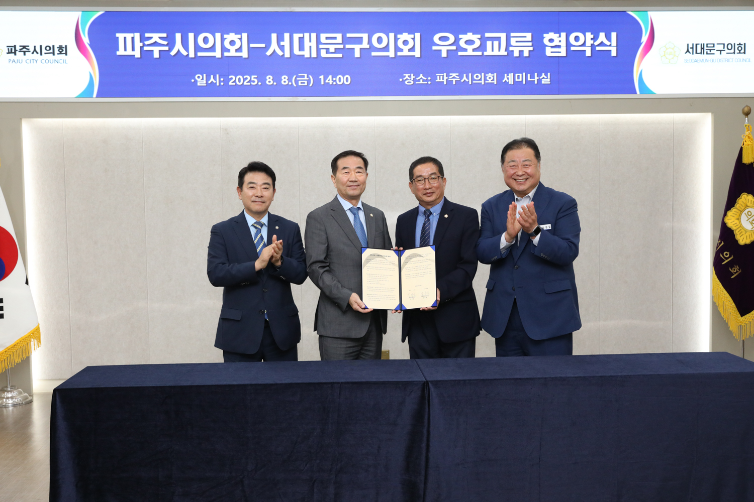 서대문구의회-파주시의회 우호교류 협약식 16