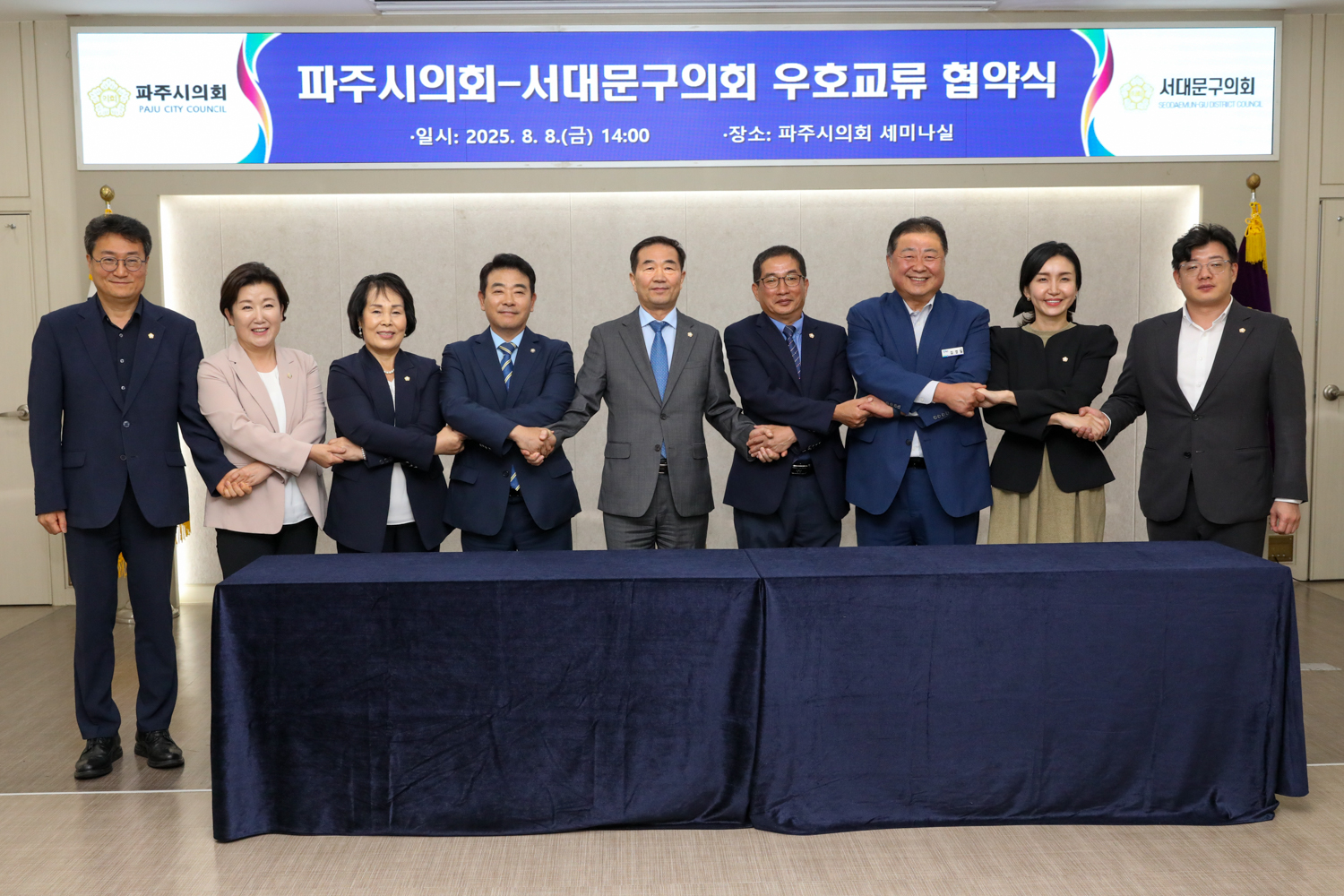 서대문구의회-파주시의회 우호교류 협약식 17
