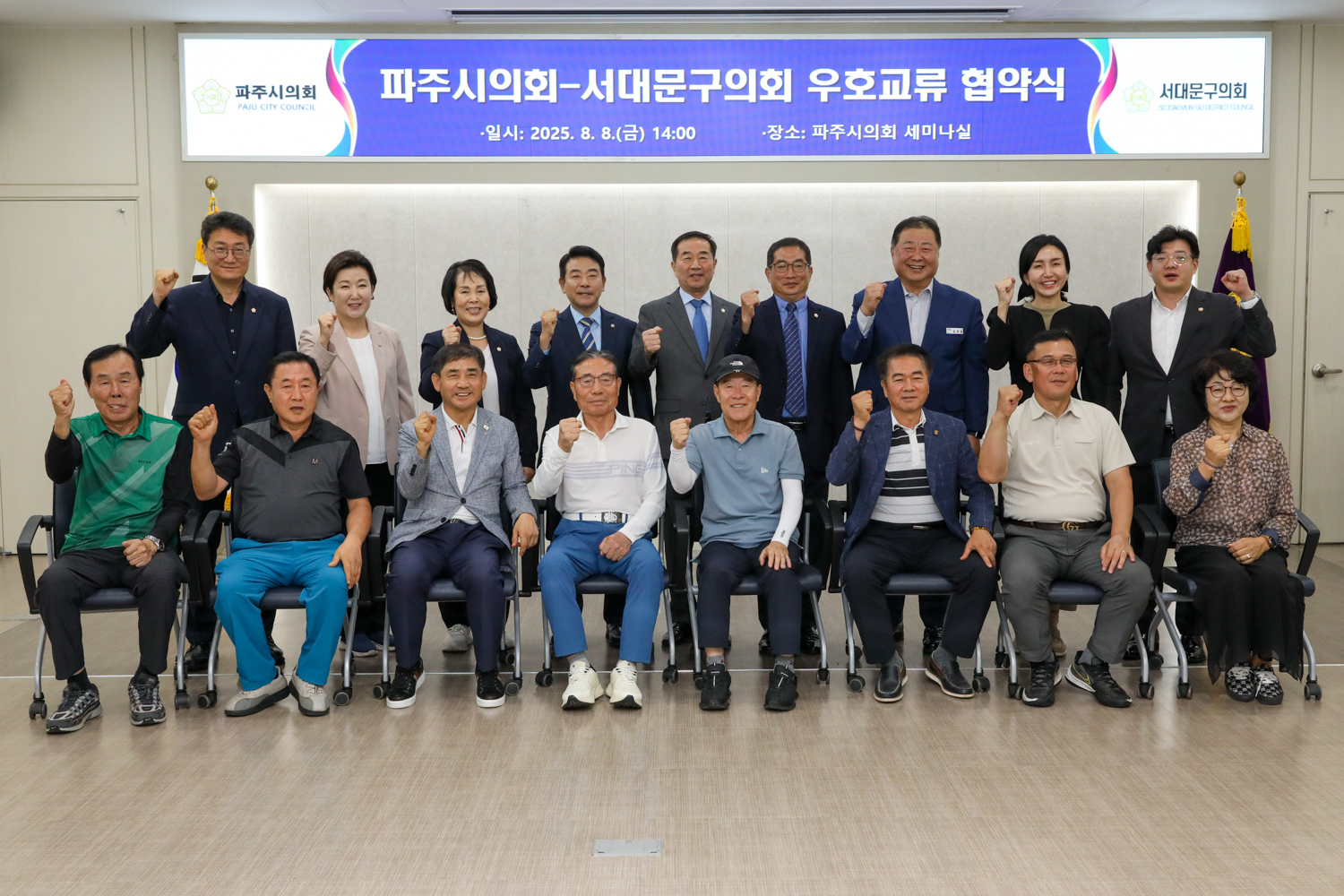 서대문구의회-파주시의회 우호교류 협약식 18