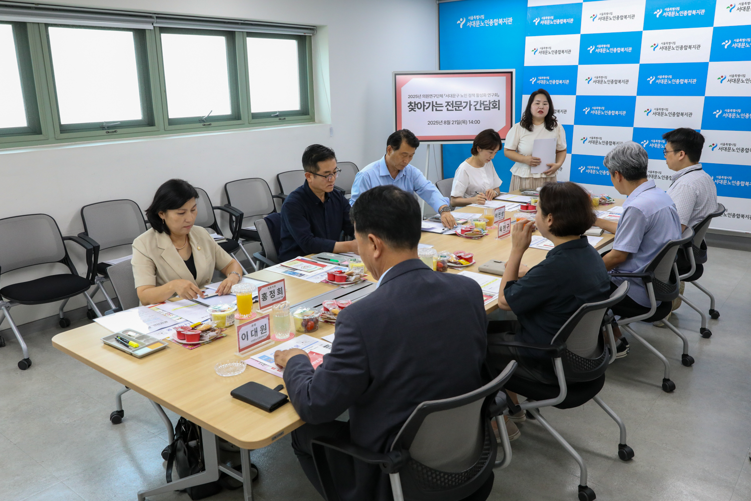 서대문구 노인정책활성화 연구회 간담회 2