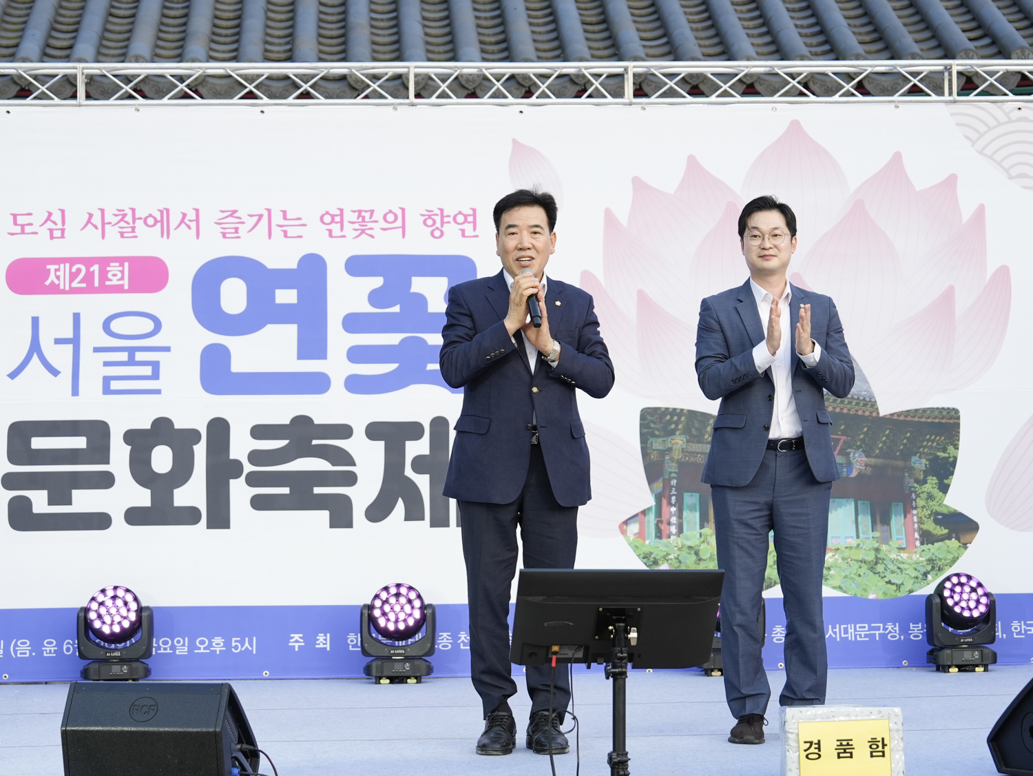 봉원사 서울연꽃문화축제 1