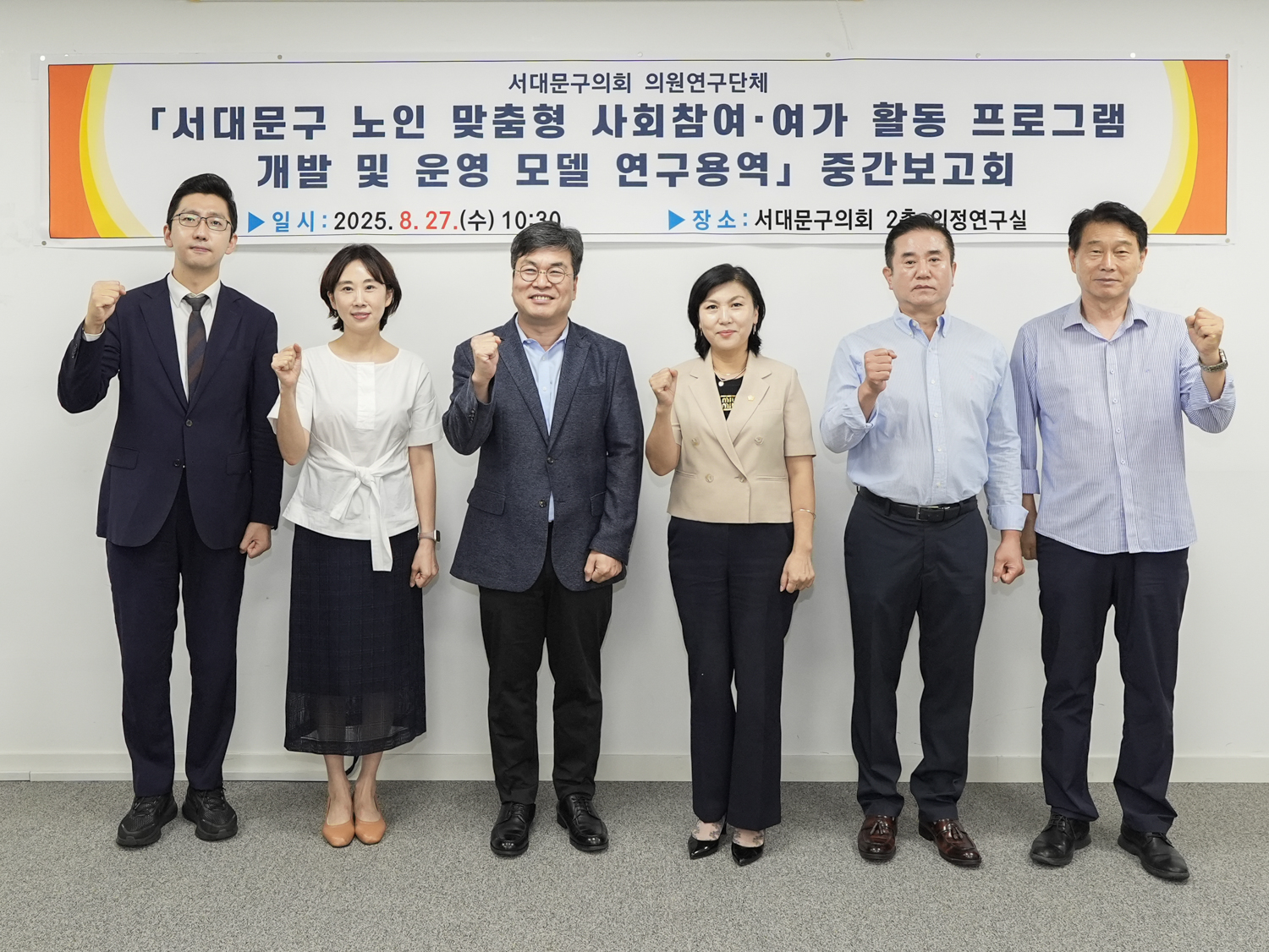 서대문구 노인정책 활성화연구회 연구용역 중간보고회 1