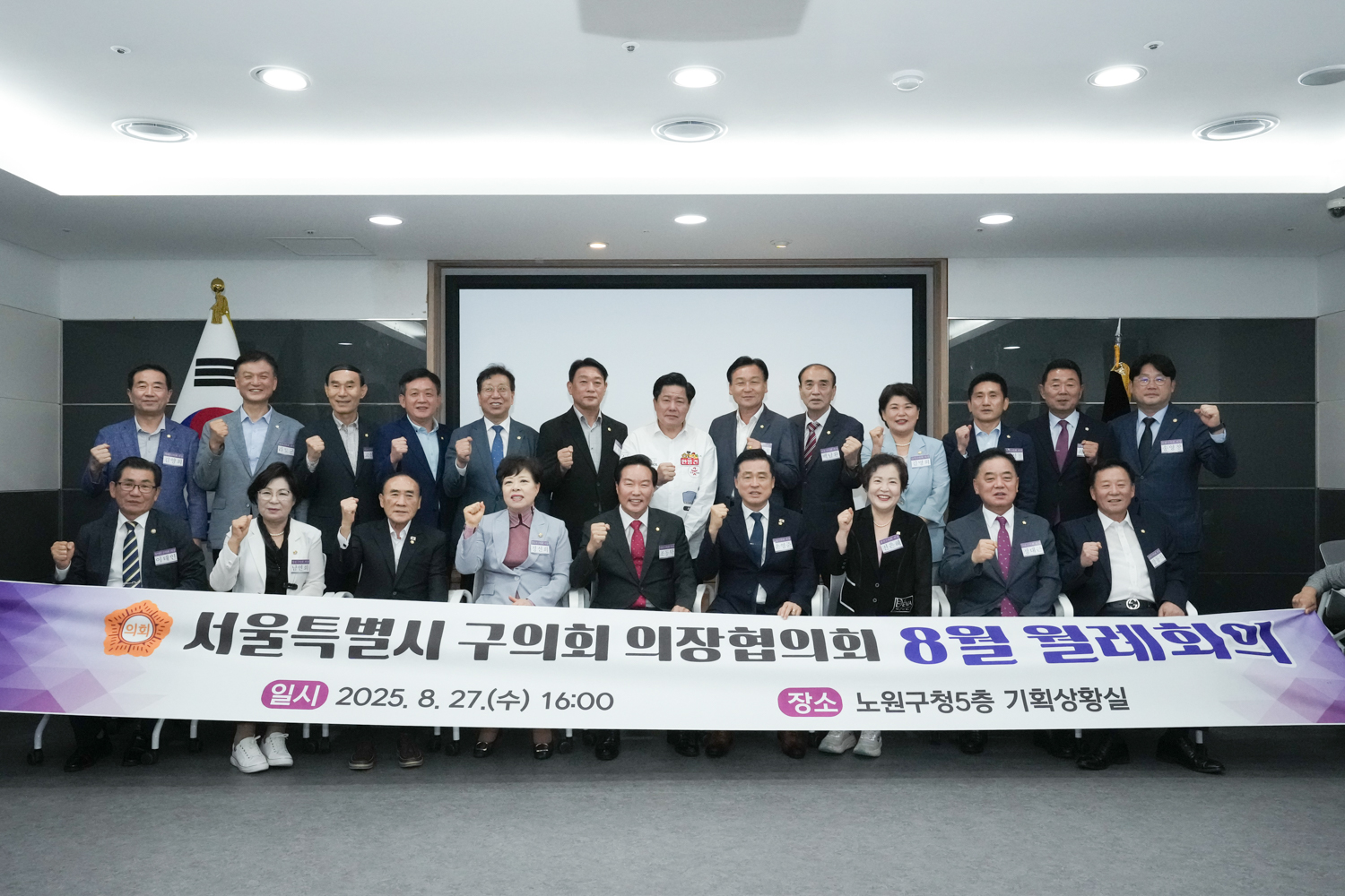 서울특별시 구의회 의장협의회 8월 월례회의 1