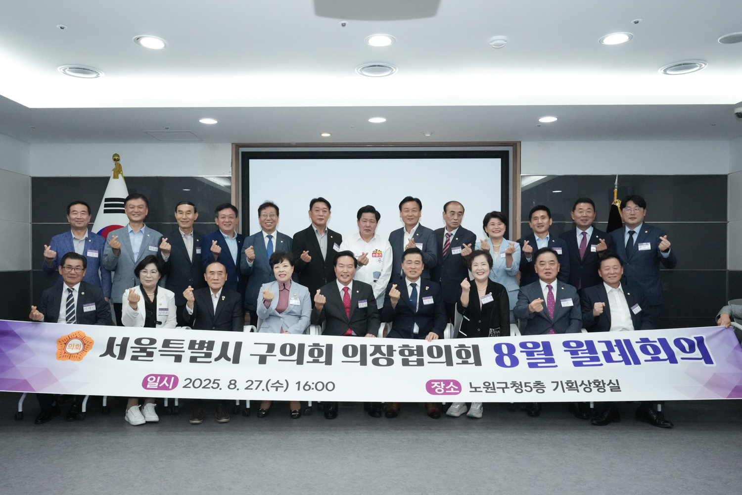 서울특별시 구의회 의장협의회 8월 월례회의 2
