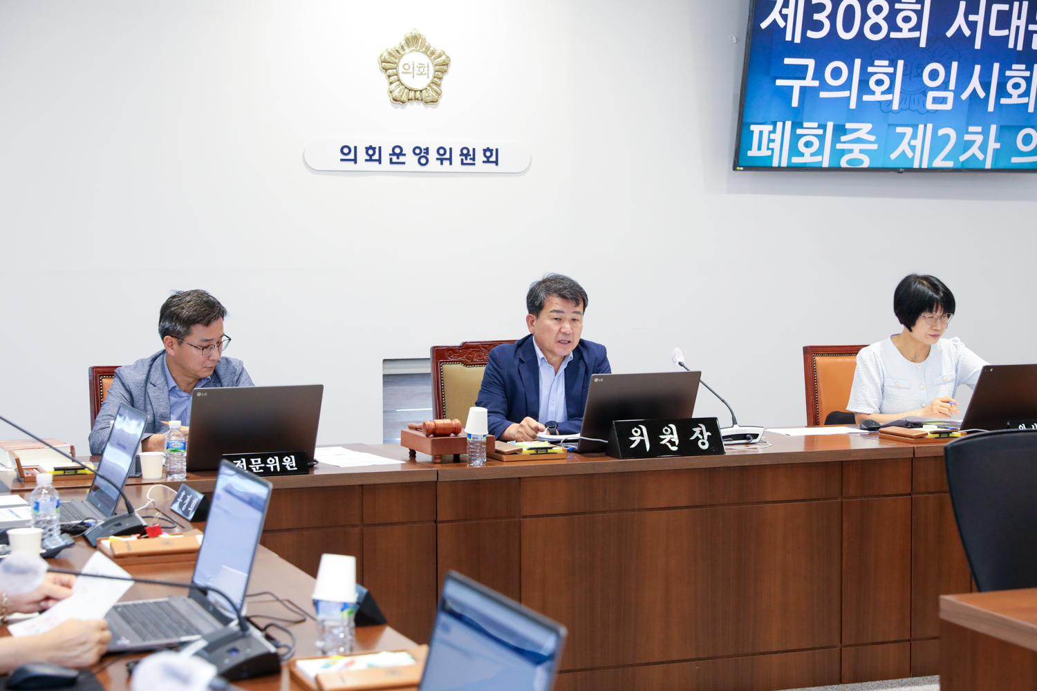 [제2차 의회운영위원회] 제308회 임시회 폐회중 2