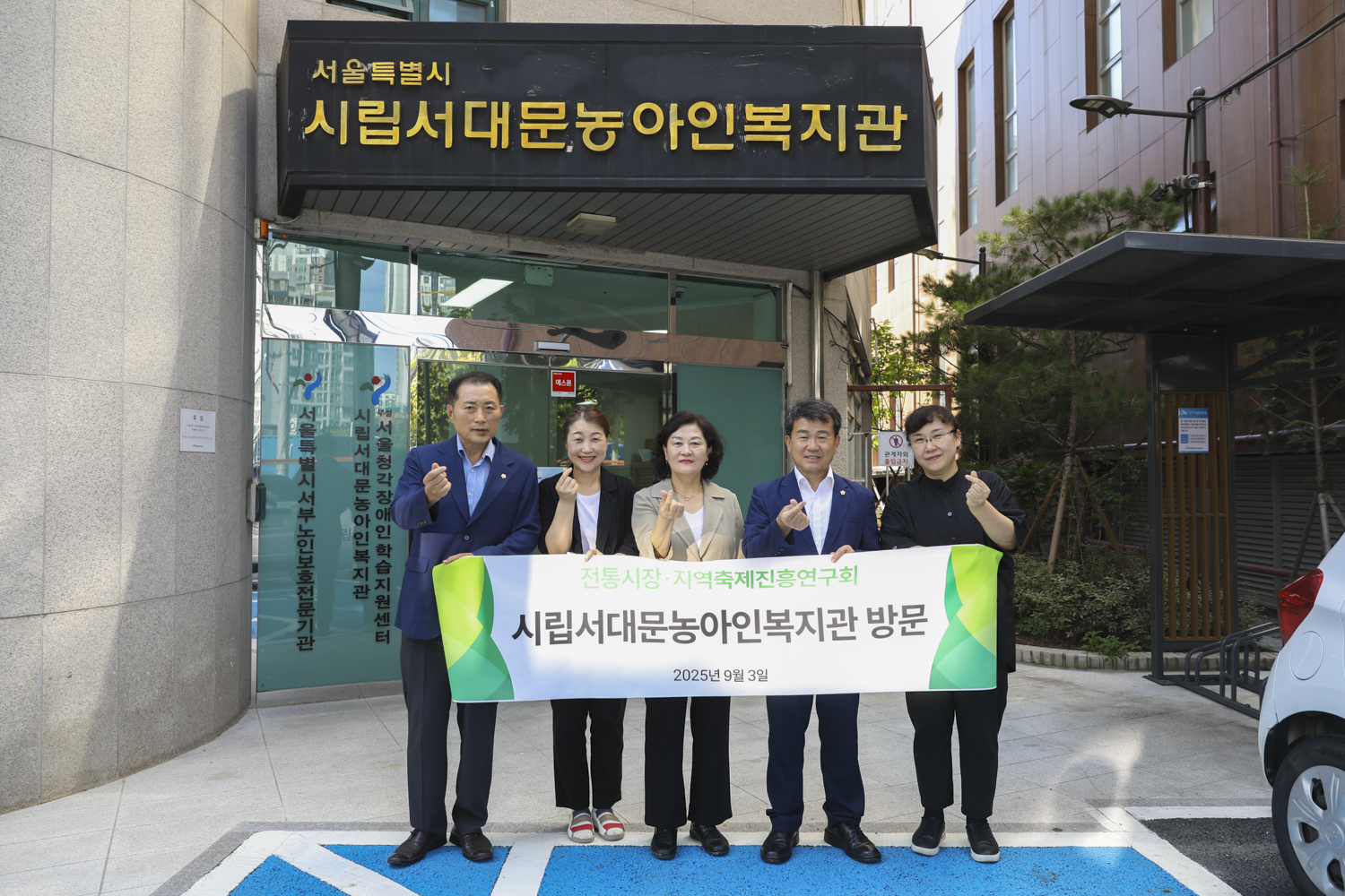시립서대문농아인복지관 방문 1