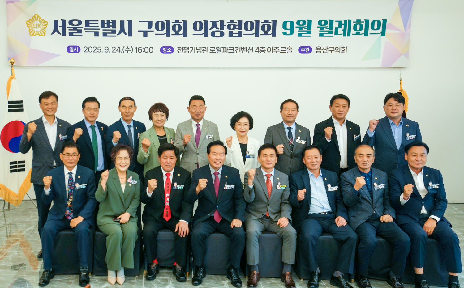 서울특별시 구의회 의장협의회 9월 월례회의의회 의장협의회 9월 월례회의 1